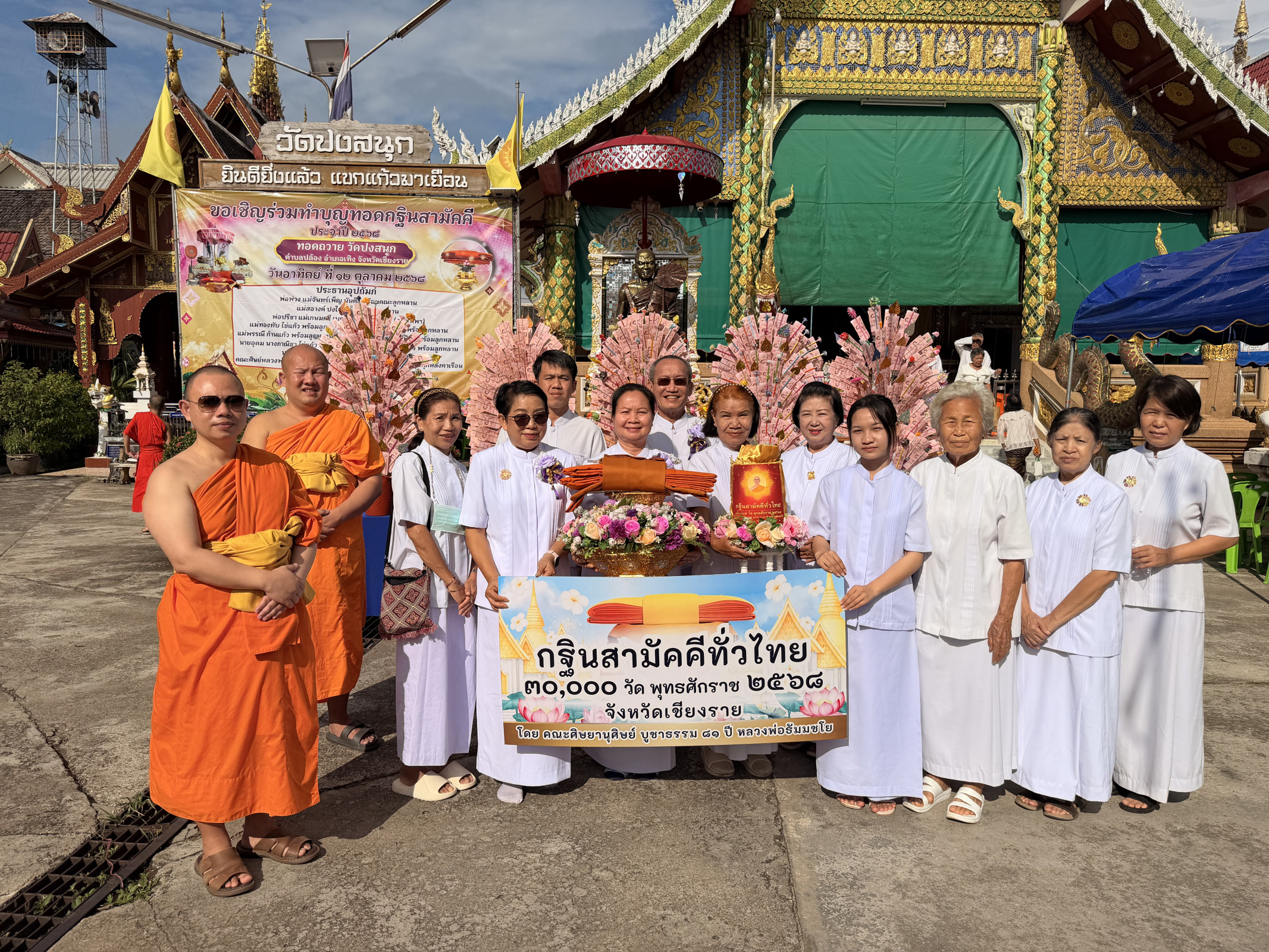 ภาพหมู่ถือพานถวายปัจจัยวัดปงสนุก