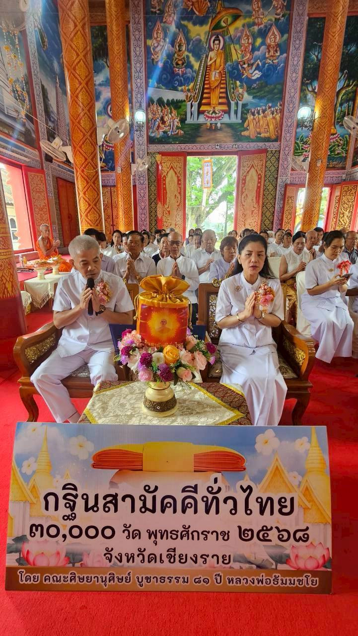 ภาพกล่าวคำถวายกฐินวัดป่าอ้อ(ป่าอ้อดอนชัย)