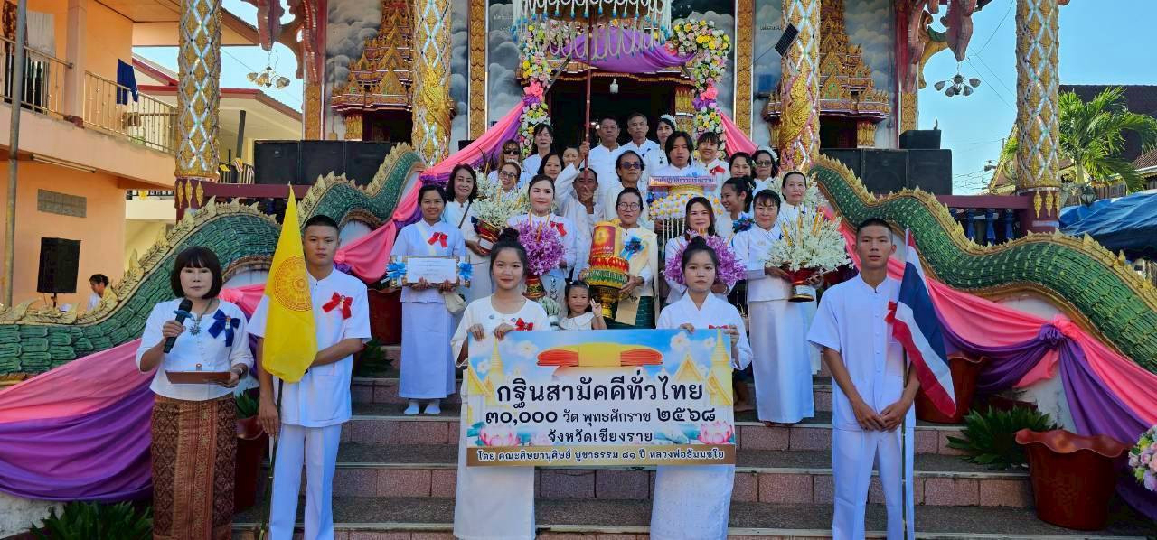 ภาพหมู่ถือพานถวายปัจจัยวัดหล่ายงาว