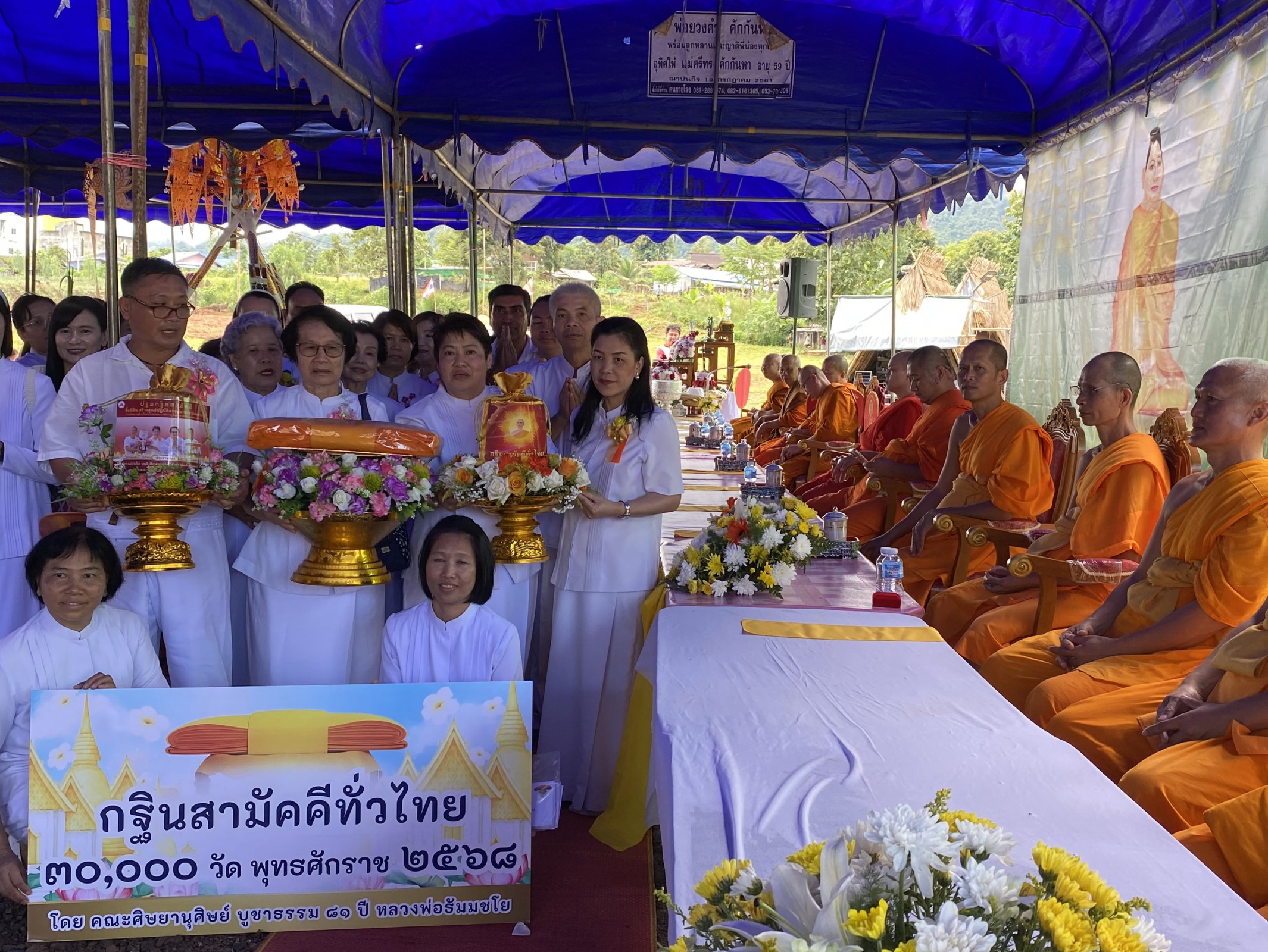 ภาพการถวายปัจจัยศูนย์ปฏิบัติธรรมนานาชาติแม่สาย