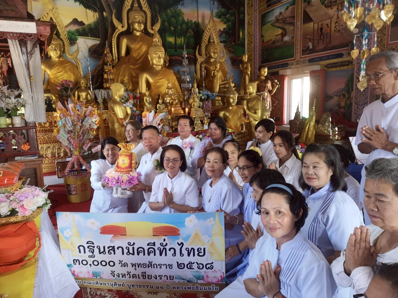 ภาพการถวายปัจจัยวัดพญาเม็งราย