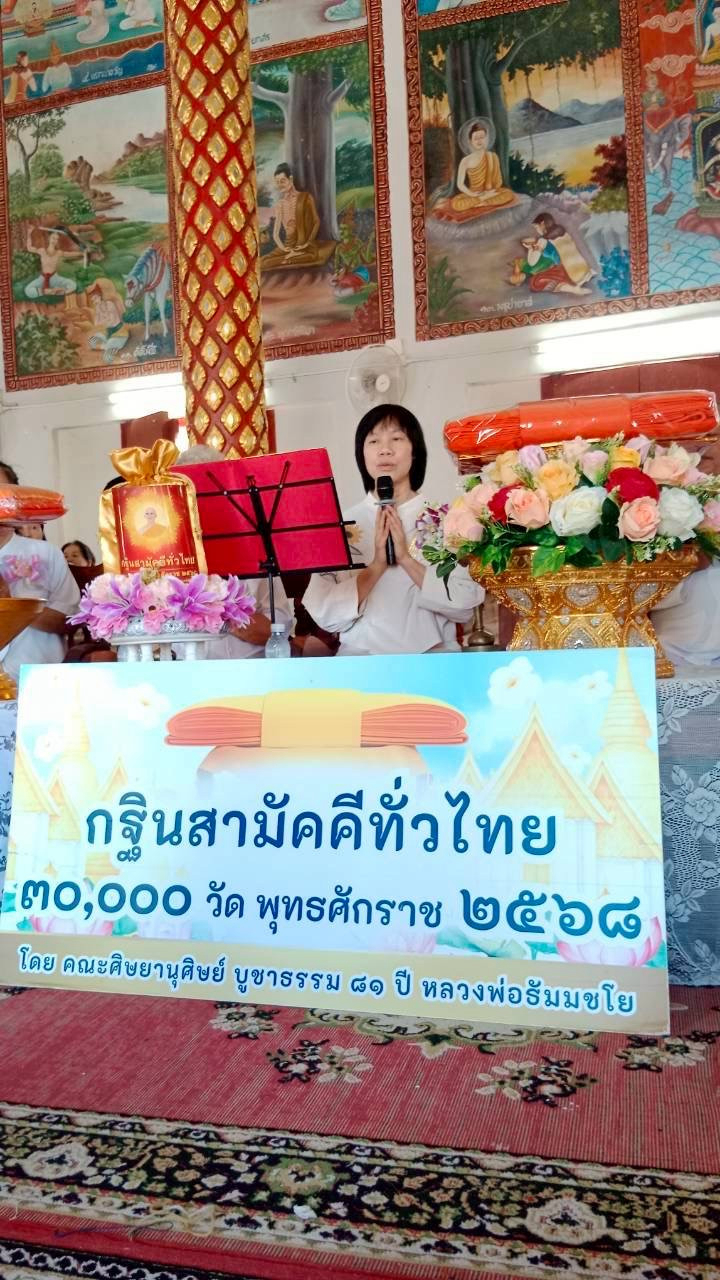 ภาพกล่าวคำถวายกฐินวัดสันหนองบัว