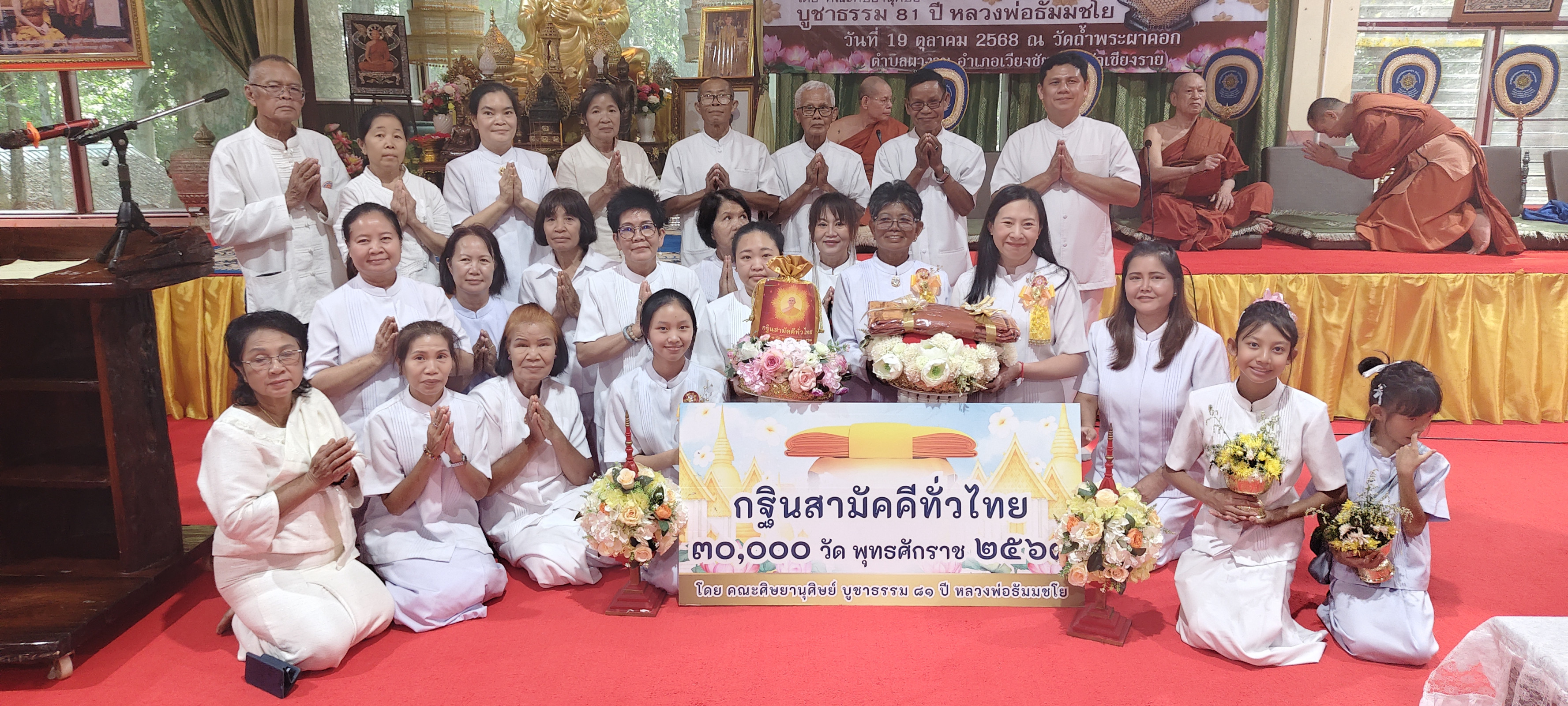 ภาพหมู่ถือพานถวายปัจจัยวัดถ้ำพระผาคอก