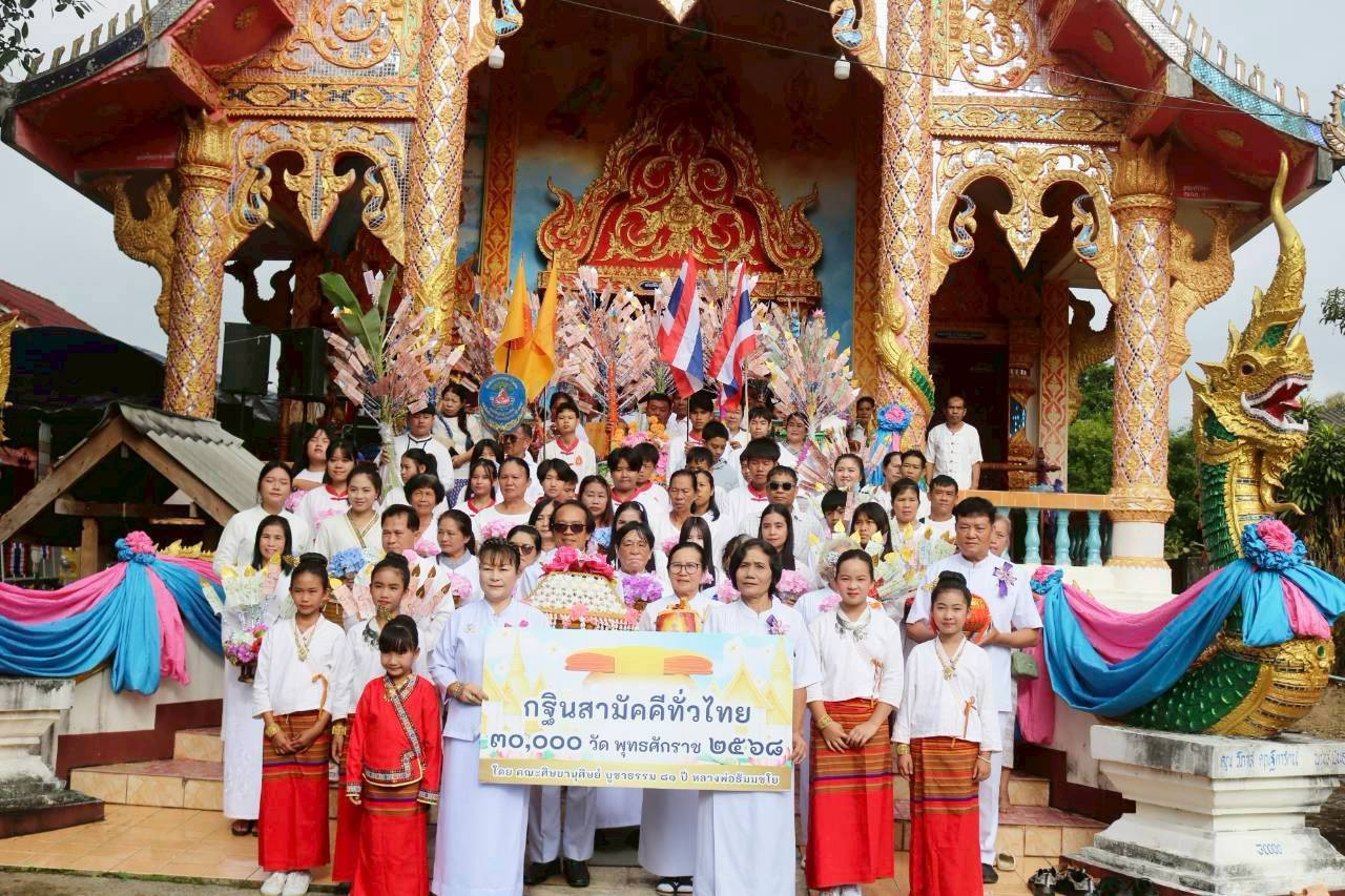 ภาพหมู่ถือพานถวายปัจจัยวัดทุ่งคำ