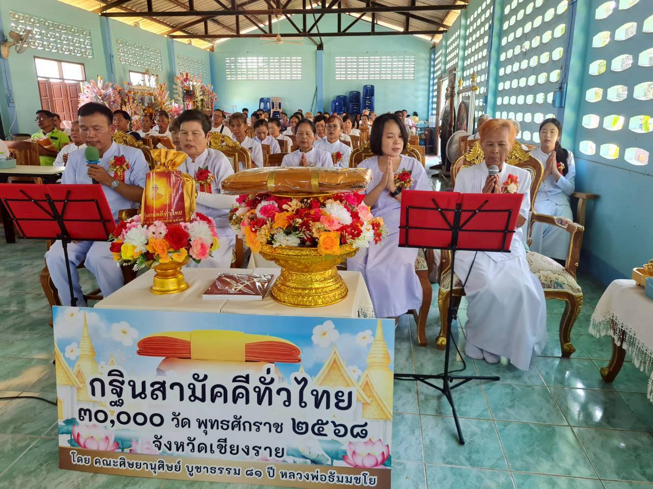 ภาพกล่าวคำถวายกฐินวัดสบกก