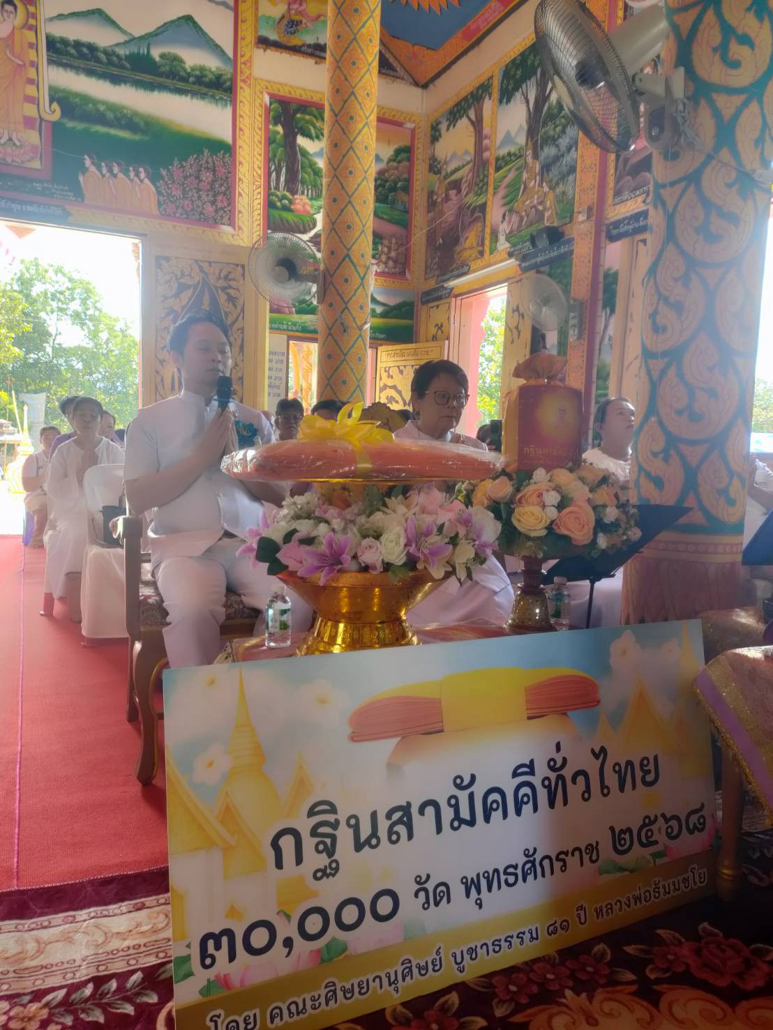 ภาพกล่าวคำถวายกฐินวัดโป่งขาม