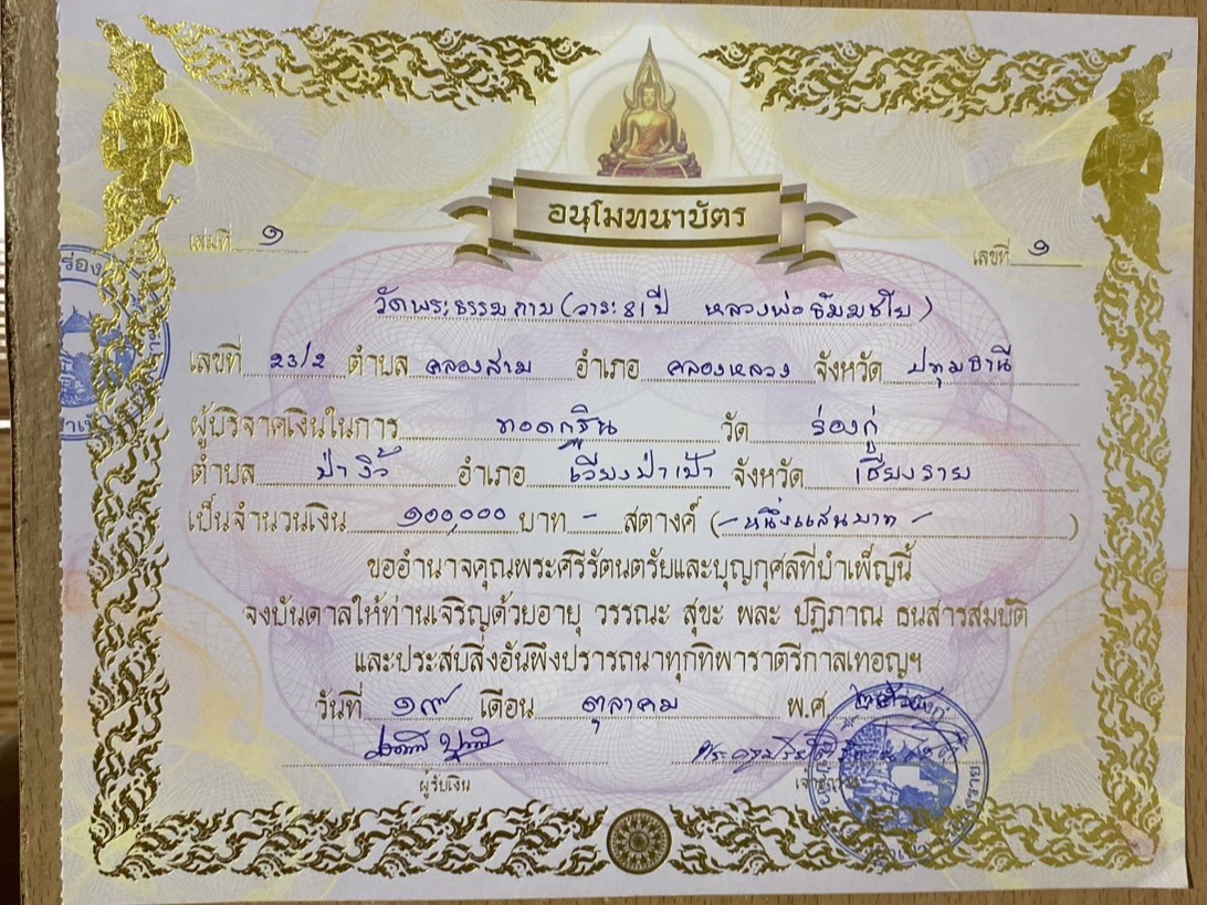 ภาพร่วมพิธีกรรมวัดร่องกู่