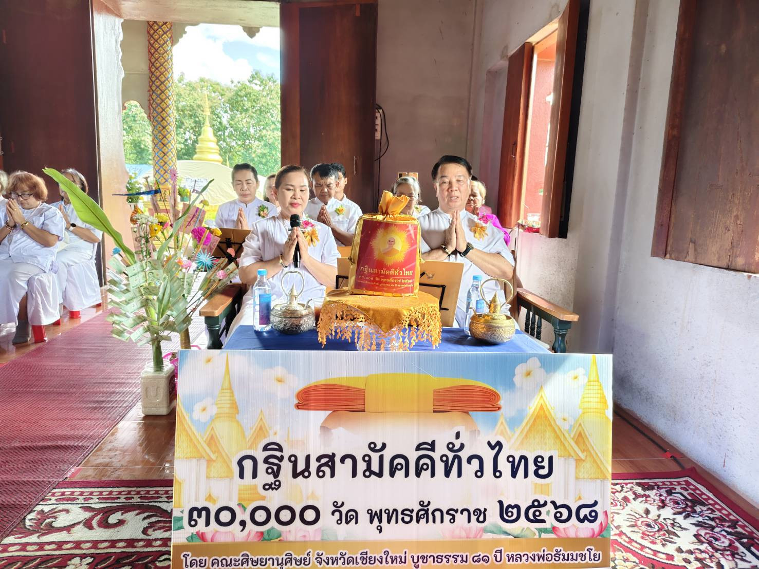 ภาพกล่าวคำถวายกฐินวัดปิงโค้ง