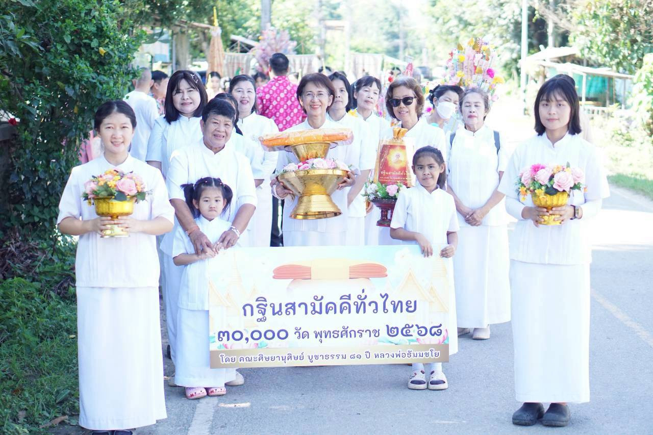 ภาพหมู่ถือพานถวายปัจจัยวัดวิจิตรวารี