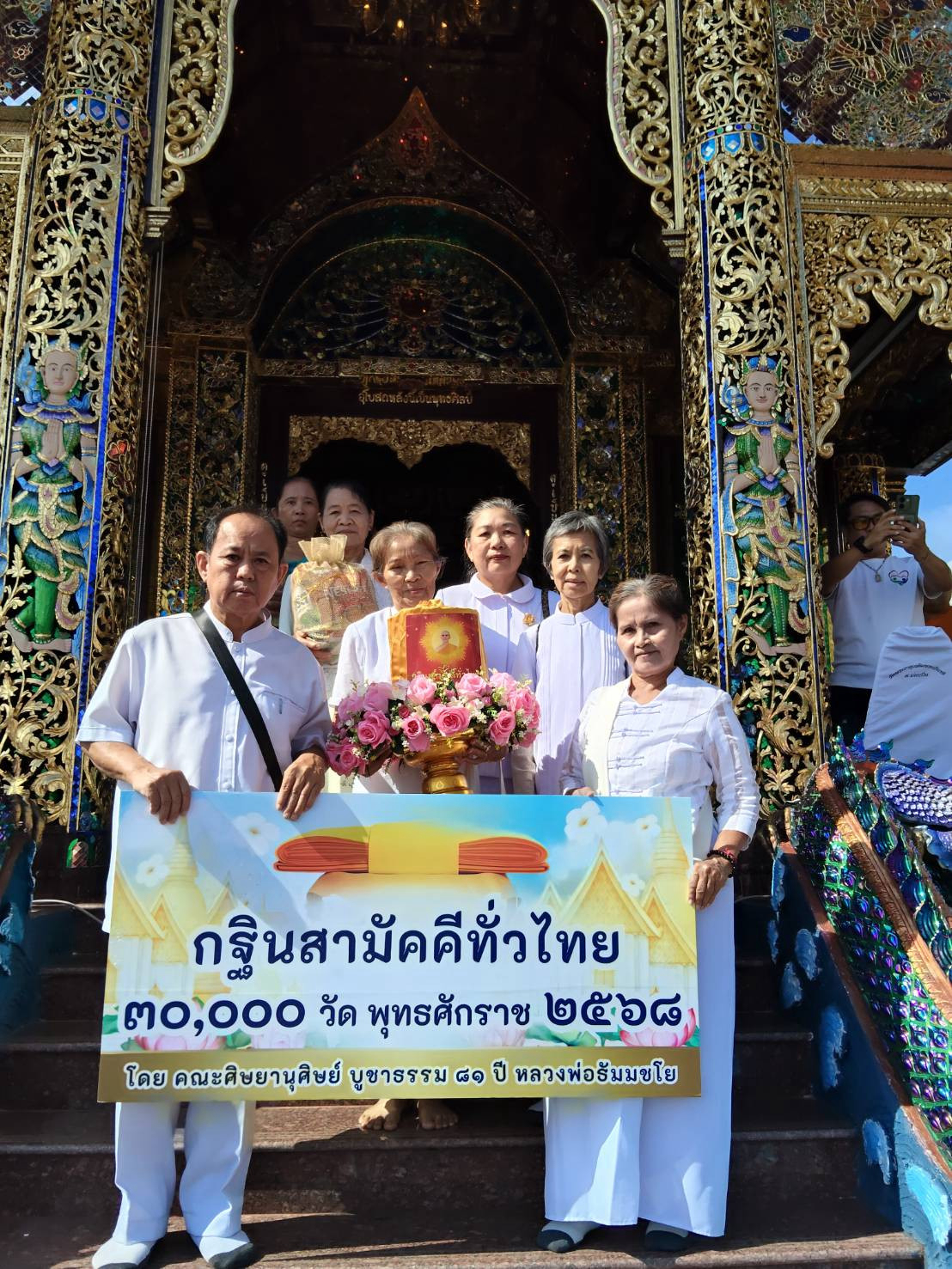 ภาพหมู่ถือพานถวายปัจจัยวัดพระธาตุเฉลิมพระเกียรติ