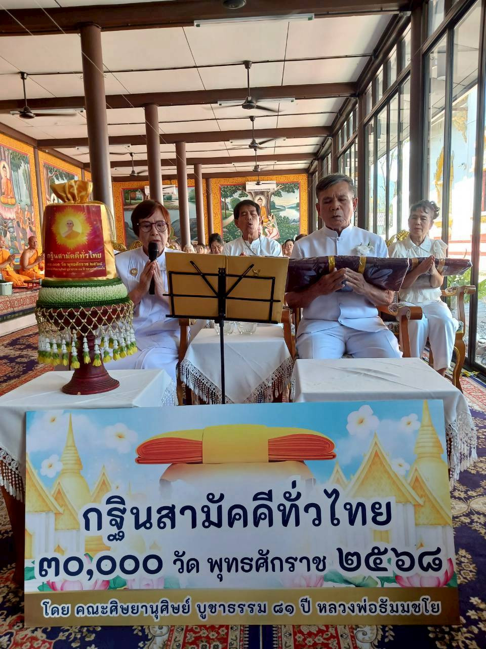 ภาพกล่าวคำถวายกฐินวัดอัมพาราม