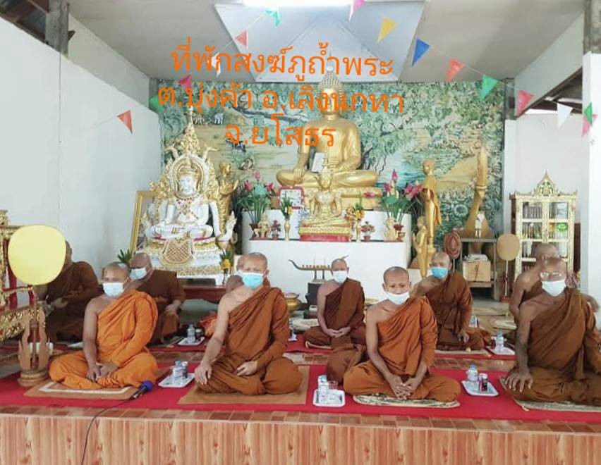 สำนักสงฆ์ภูถ้ำพระ