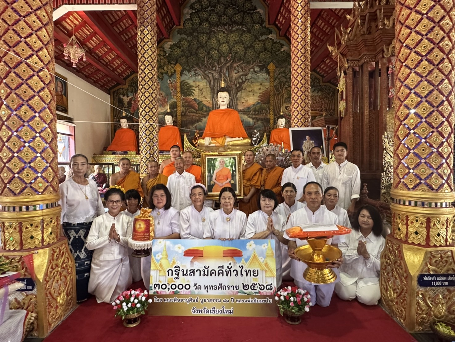 ภาพร่วมพิธีกรรมวัดดอนเปา