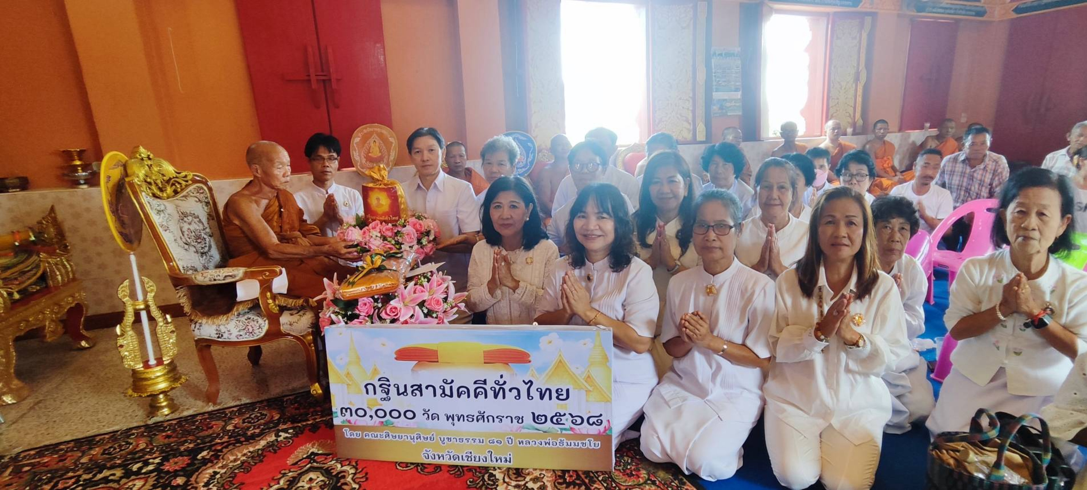 ภาพการถวายปัจจัยวัดพระธาตุดอยแก้ว