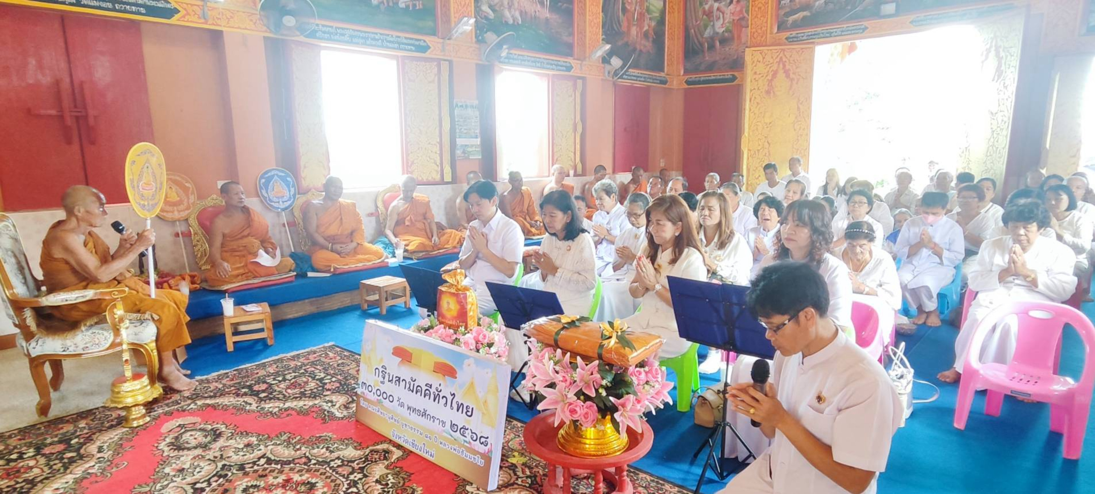 ภาพร่วมพิธีกรรมวัดพระธาตุดอยแก้ว