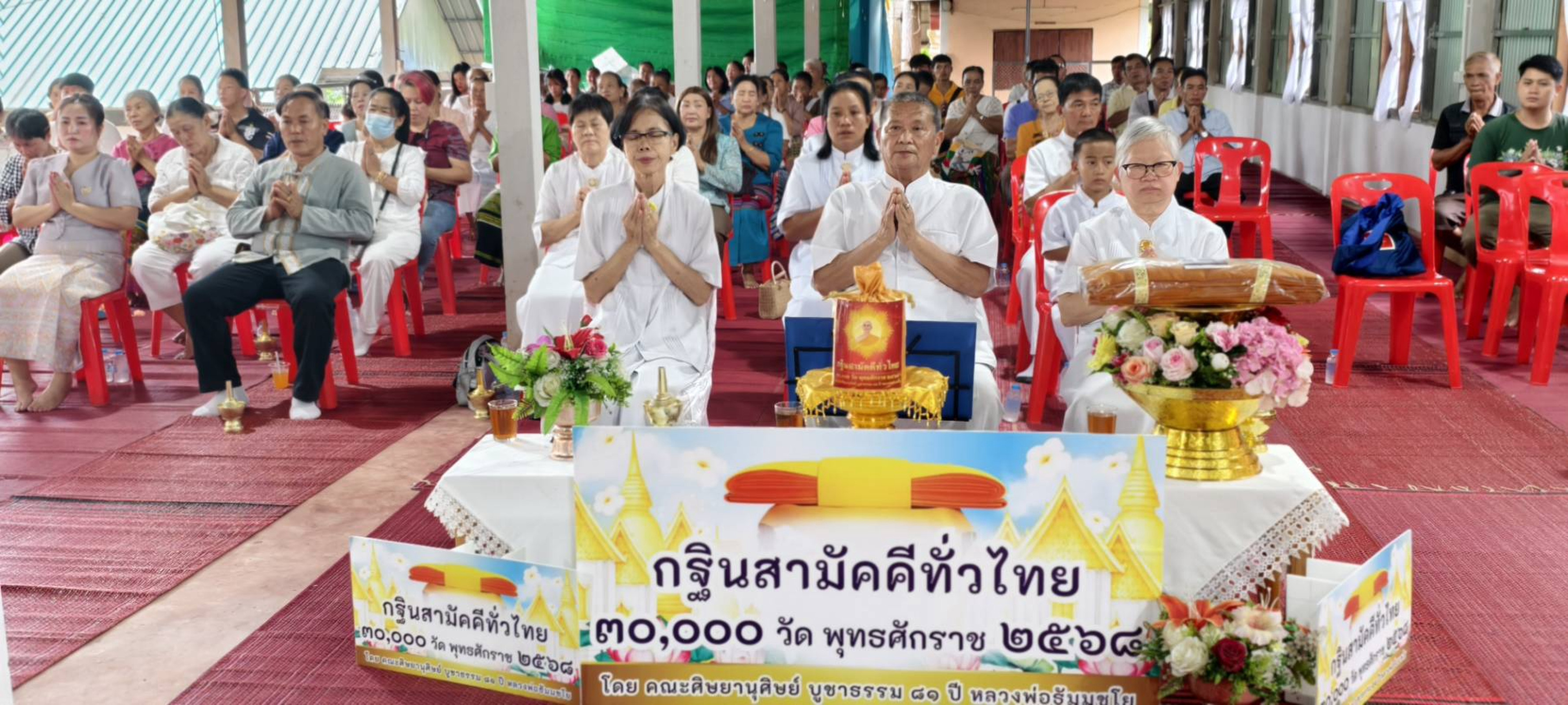 ภาพร่วมพิธีกรรมที่พักสงฆ์ปัญญาคุณาราม (เหล่ายาว)