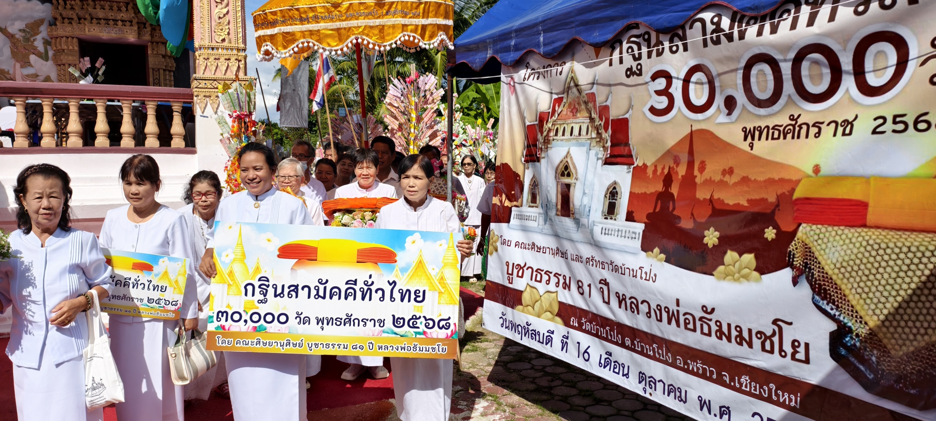 ภาพร่วมขบวนกฐินวัดบ้านโป่ง