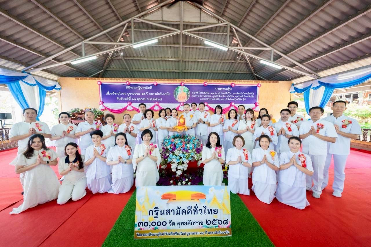 ภาพหมู่ถือพานถวายปัจจัยวัดทุ่งเจริญธรรม