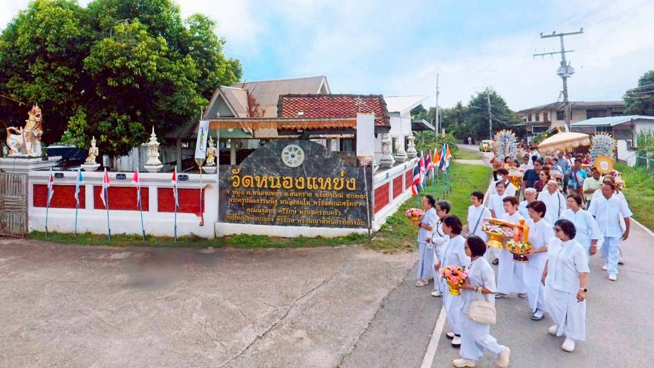 ภาพร่วมพิธีกรรมวัดหนองแหย่ง