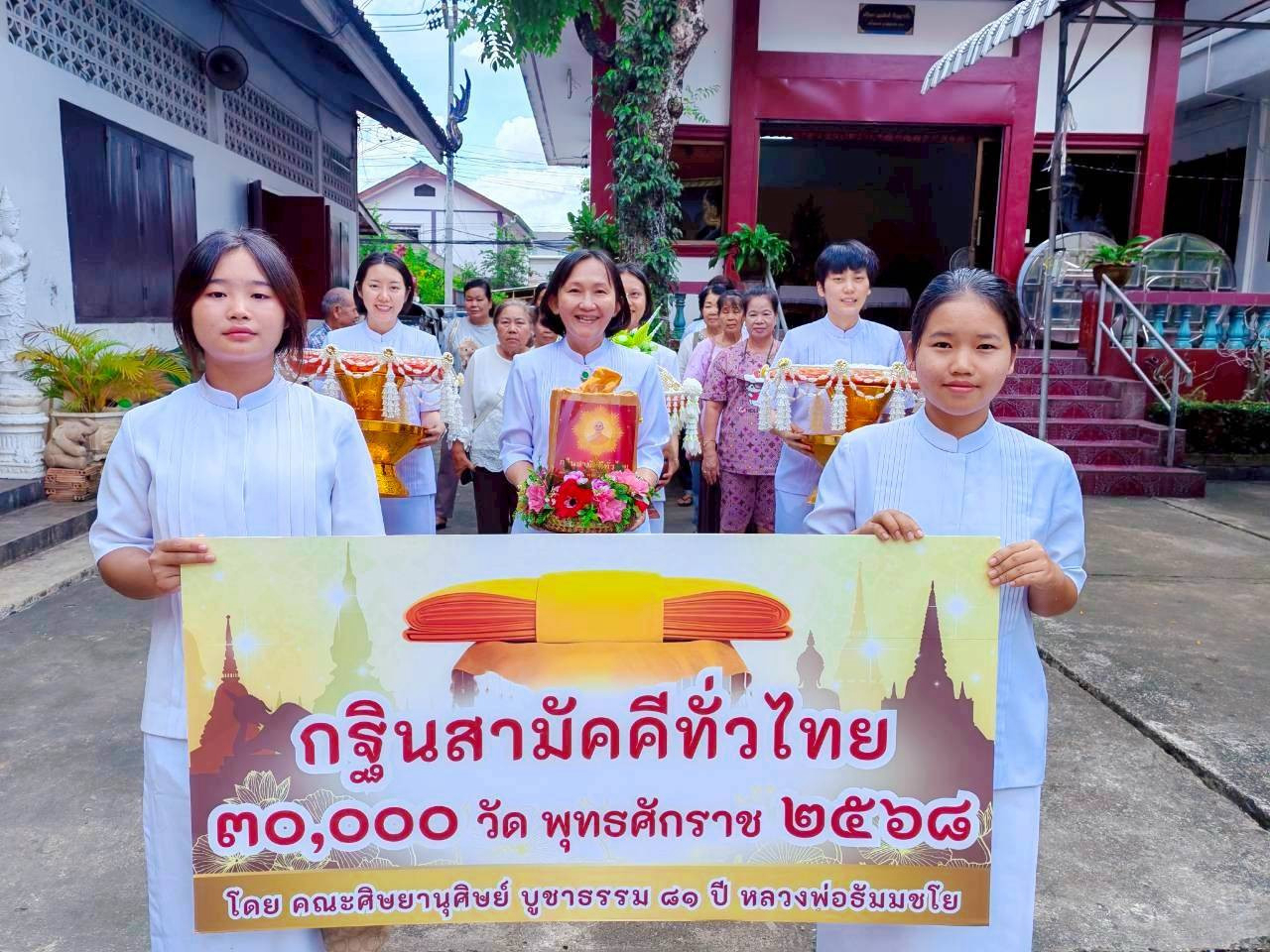 ภาพหมู่ถือพานถวายปัจจัยวัดศรีปิงเมือง