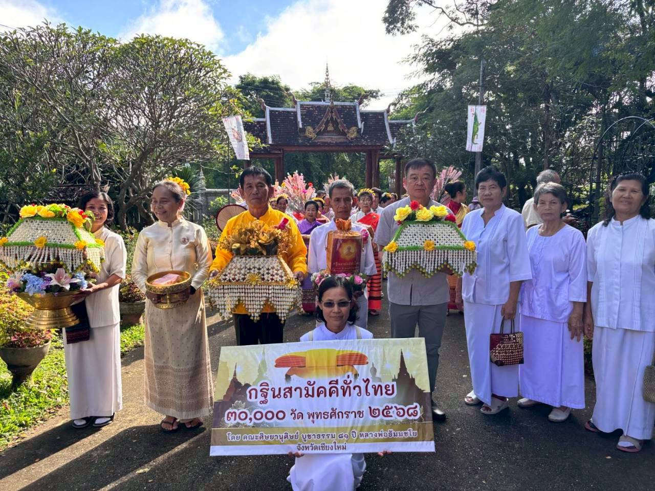 ภาพหมู่ถือพานถวายปัจจัยวัดสมเด็จดอยน้อย