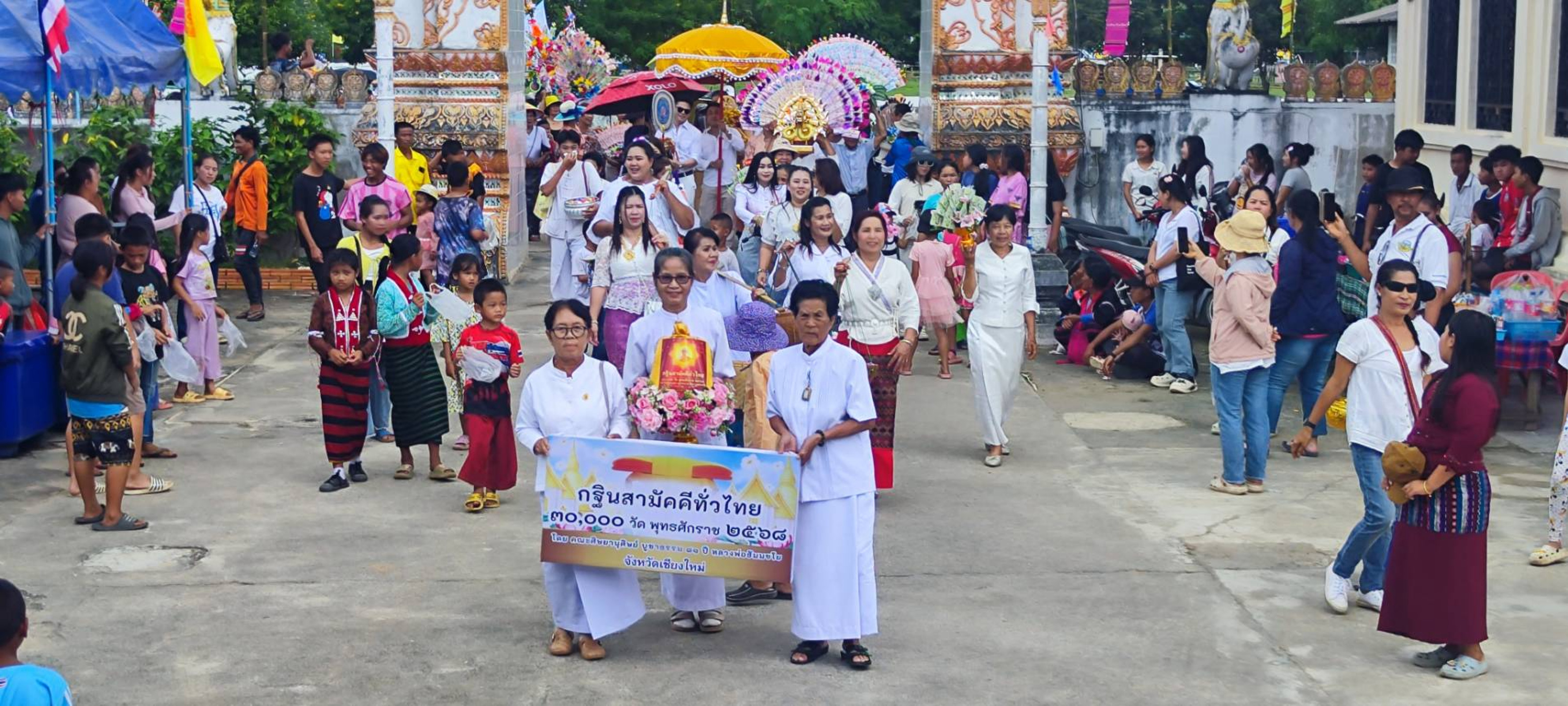 ภาพร่วมขบวนกฐินวัดเชียงยืน