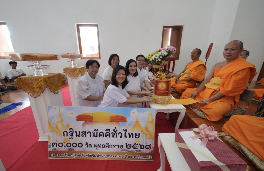 ภาพการถวายปัจจัยวัดดงดินแดง