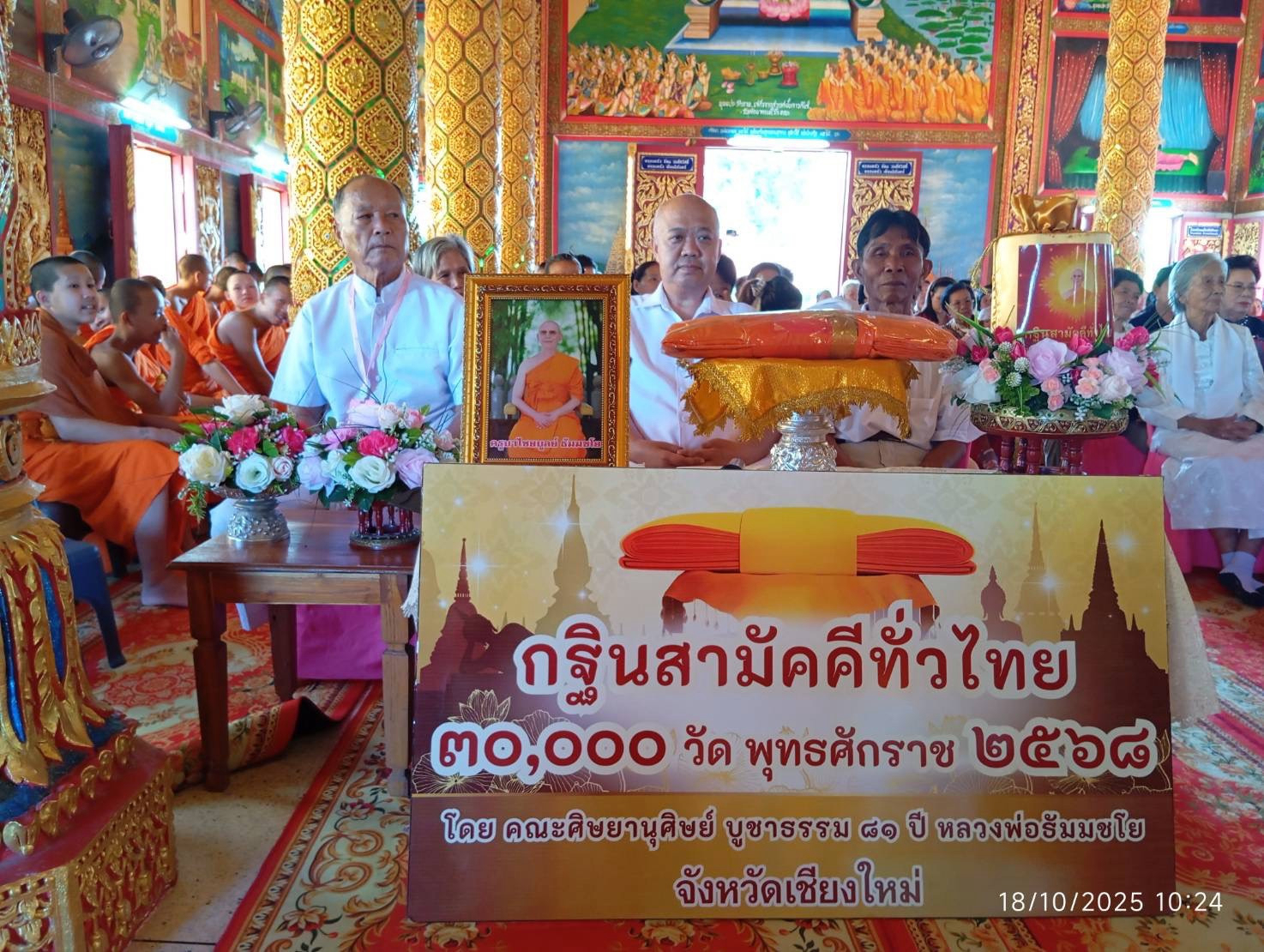 ภาพร่วมพิธีกรรมวัดกองลม