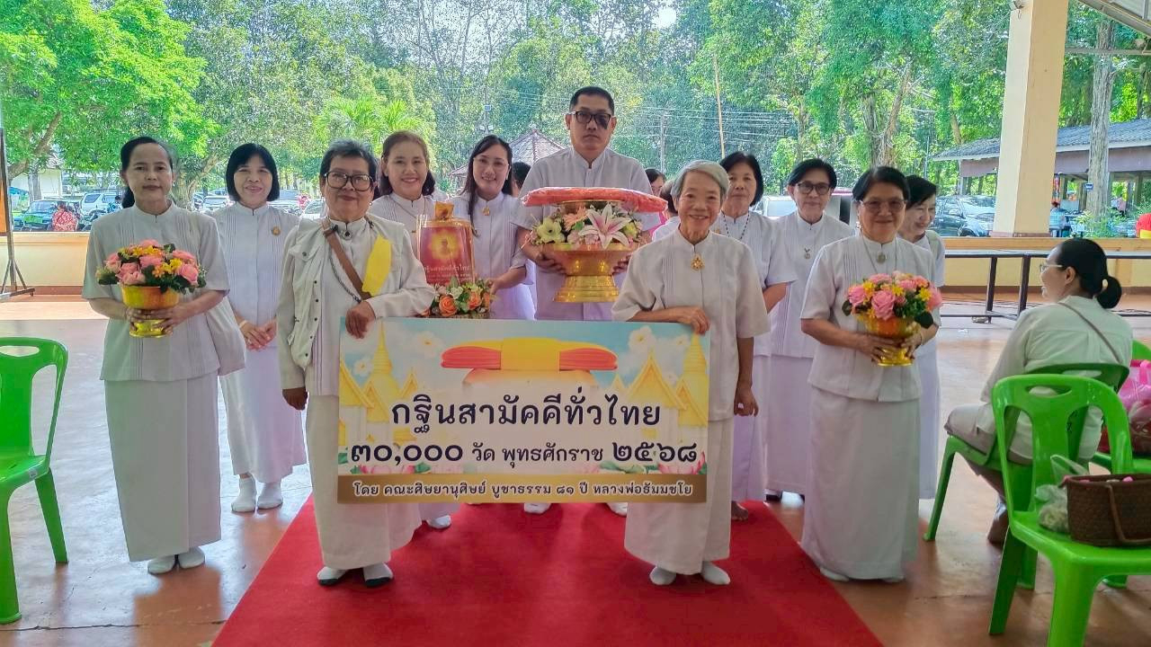 ภาพหมู่ถือพานถวายปัจจัยวัดวิเวกวนาราม