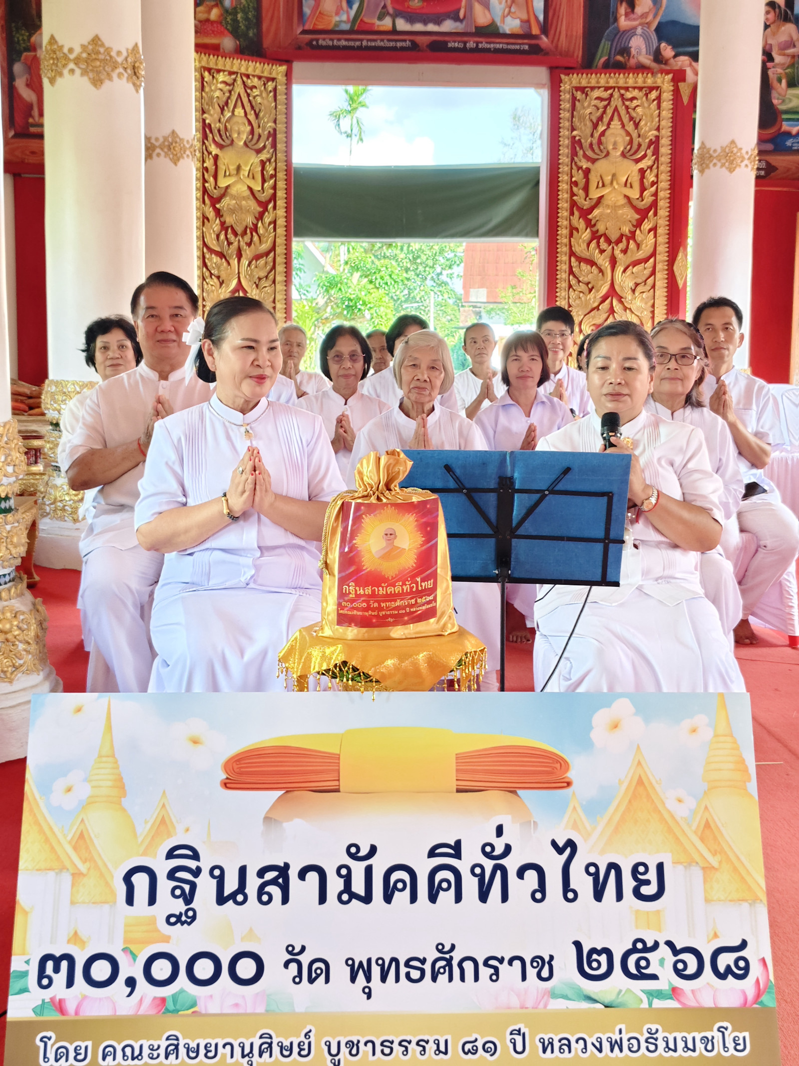 ภาพกล่าวคำถวายกฐินวัดสะอาดชัยศรี