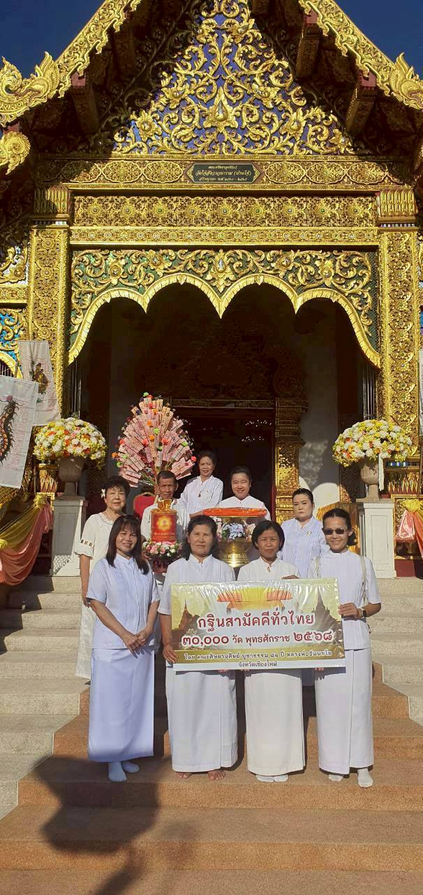 ภาพร่วมพิธีกรรมวัดโจ้สังวรวนาราม