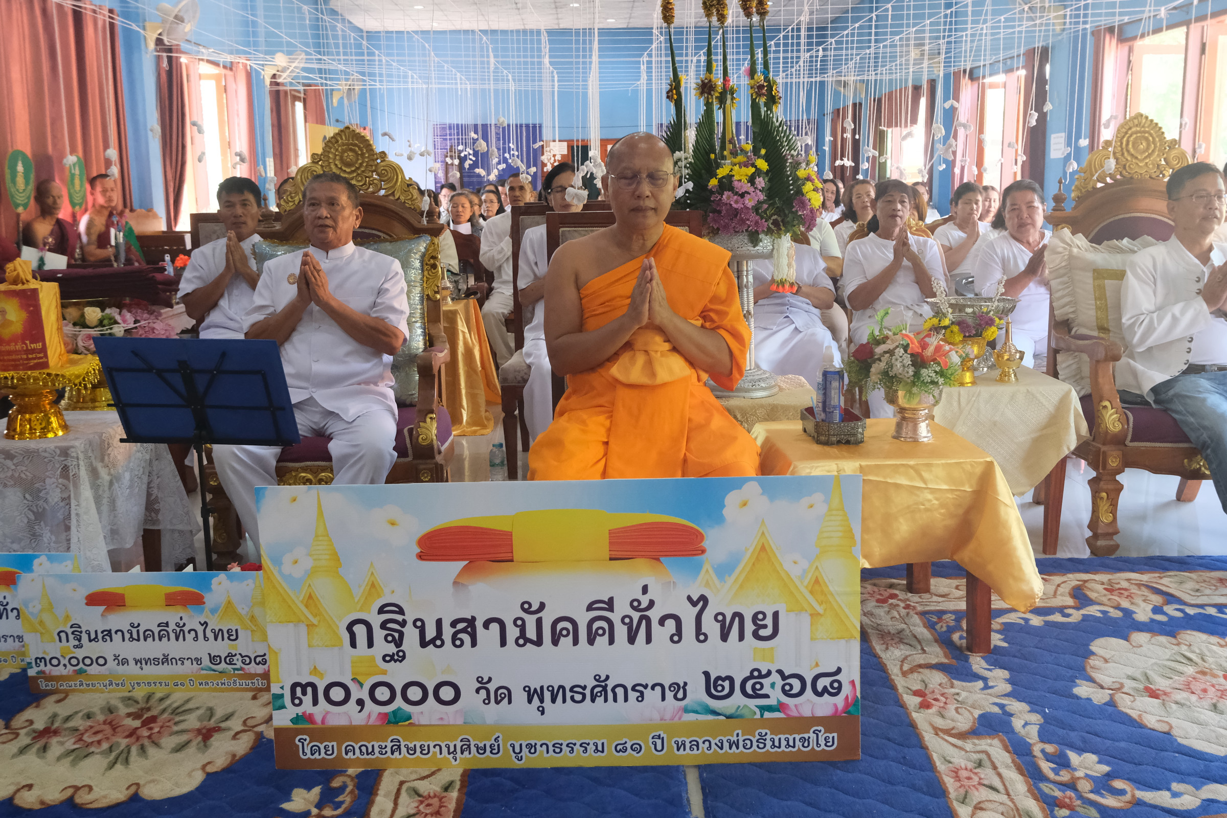 ภาพร่วมพิธีกรรมวัดบ้านช้าง