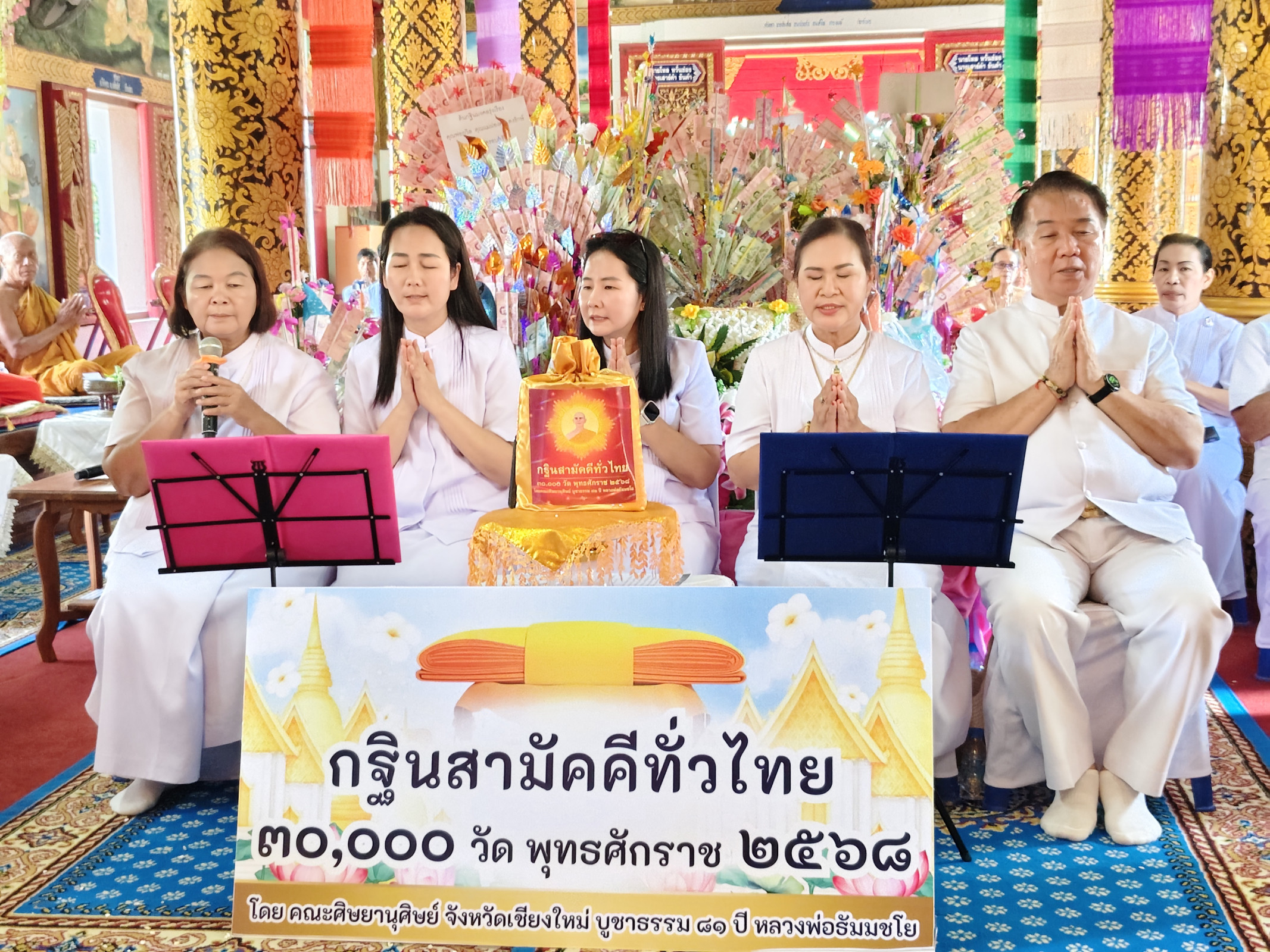 ภาพกล่าวคำถวายกฐินวัดศรีดอนชัย