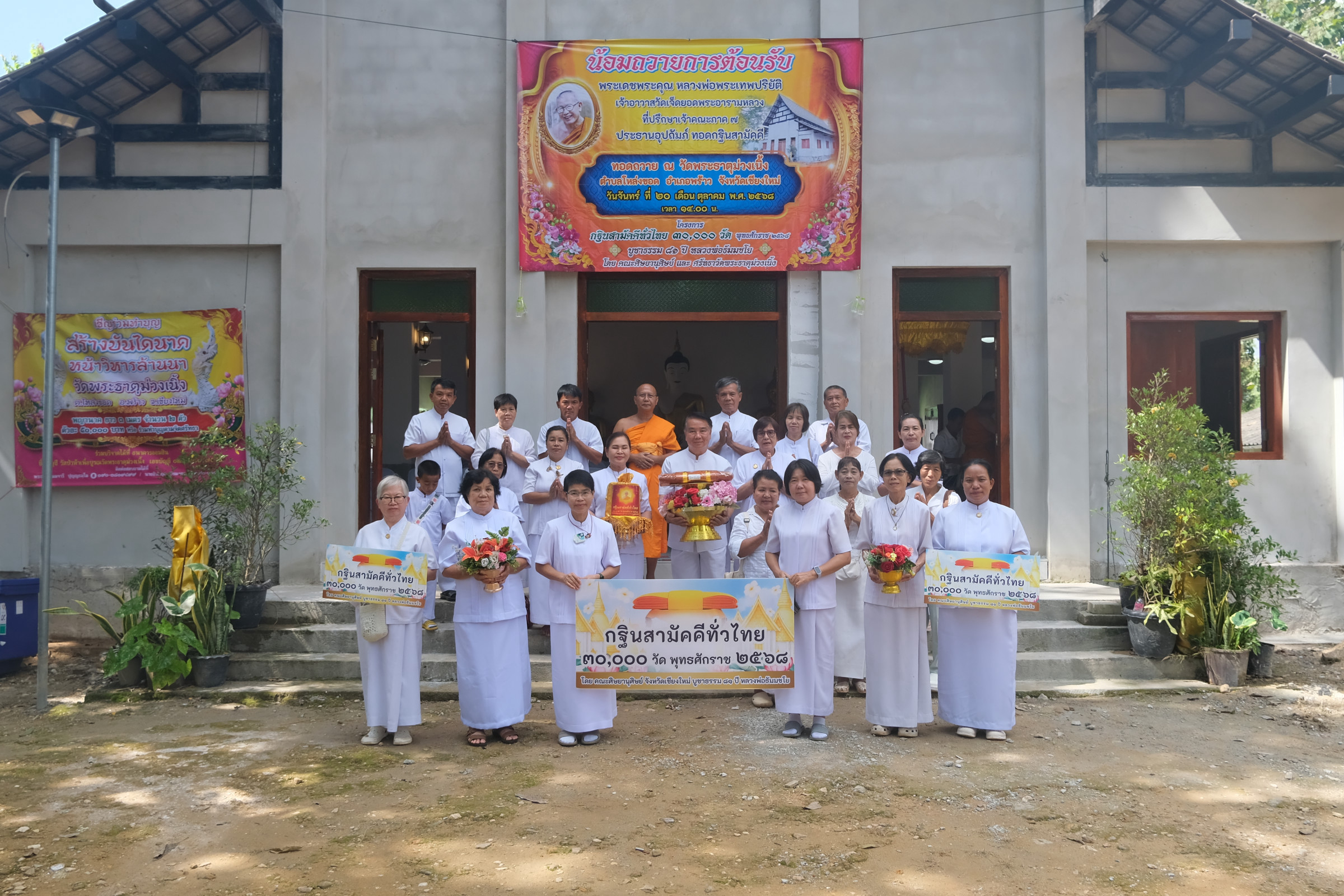 ภาพร่วมพิธีกรรมวัดพระธาตุม่วงเนิ้ง