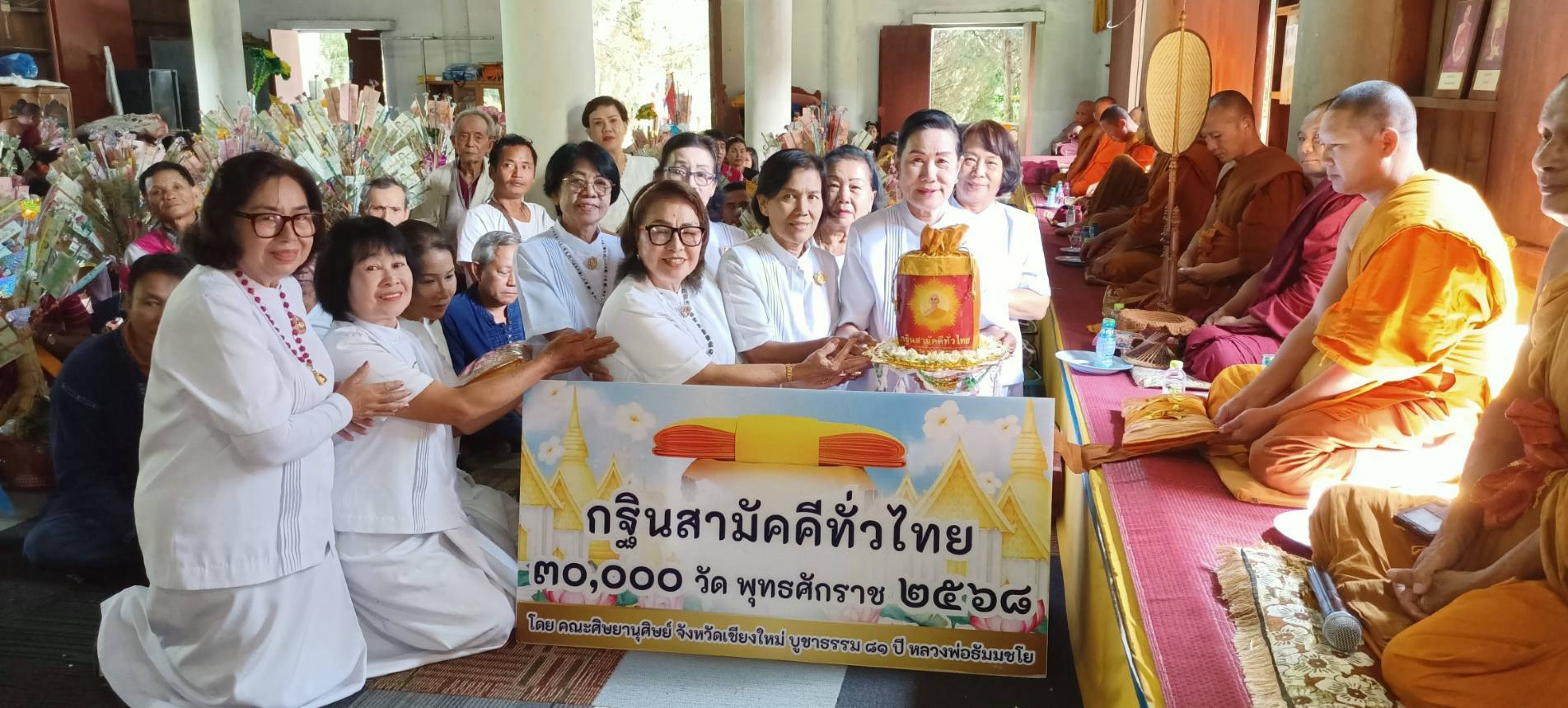 ภาพการถวายปัจจัยสำนักสงฆ์ป่ากล้วย