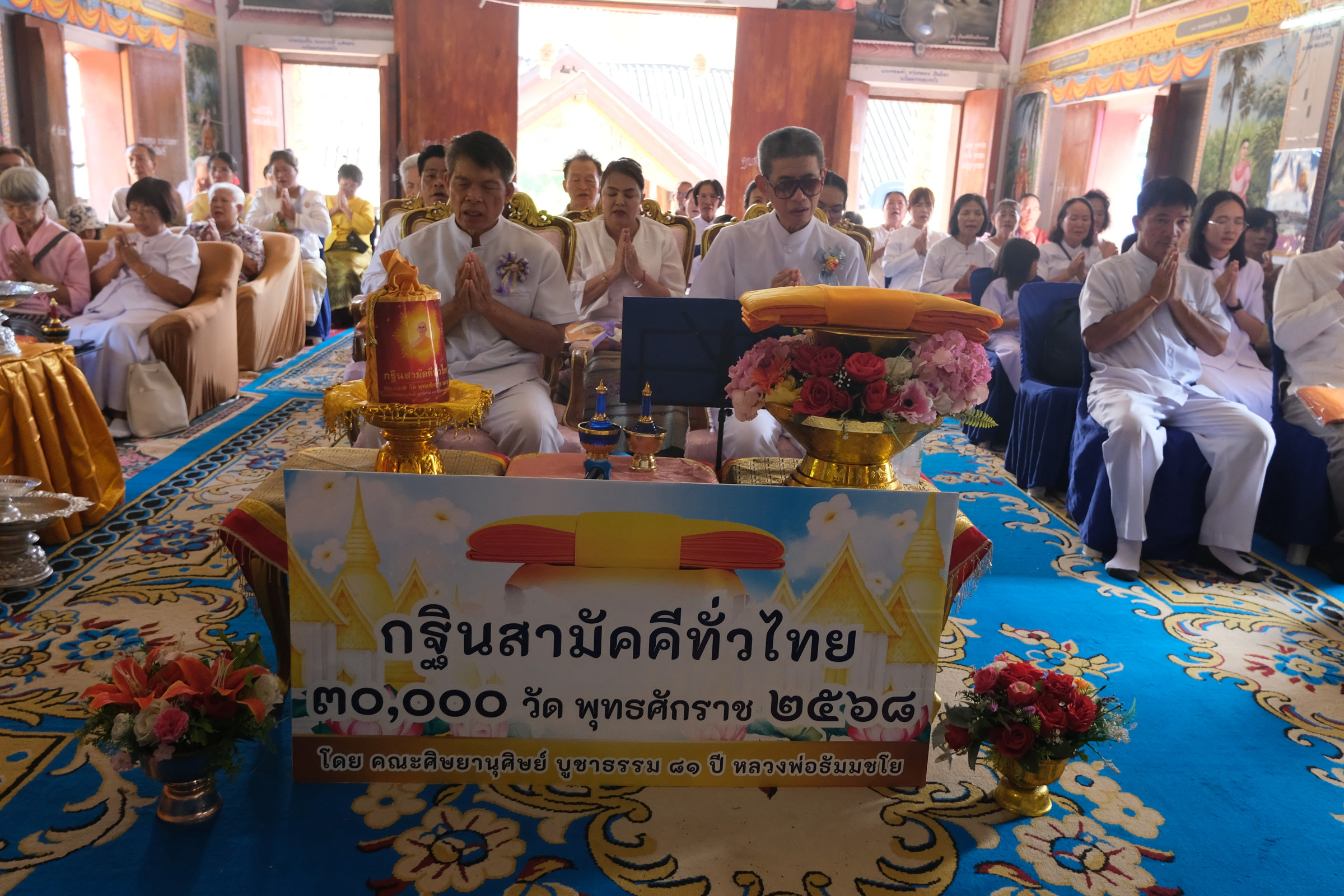 ภาพร่วมพิธีกรรมวัดป่ากล้วย