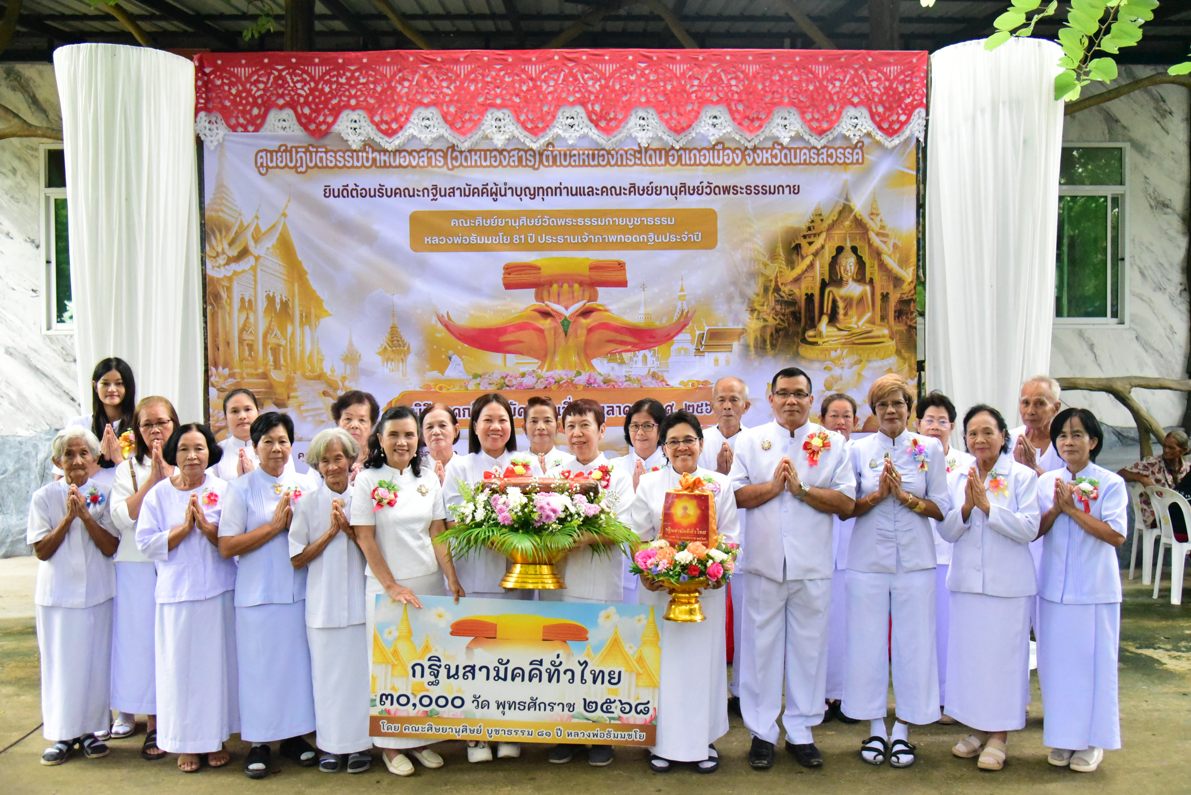 ภาพหมู่ถือพานถวายปัจจัยศูนย์ปฏิบัติธรรมหนองสาร (วัดหนองสาร)