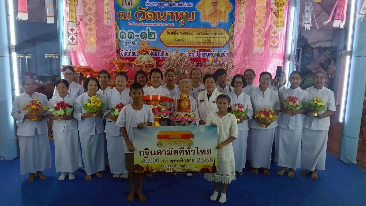 ภาพหมู่ถือพานถวายปัจจัยวัดนาหุบ