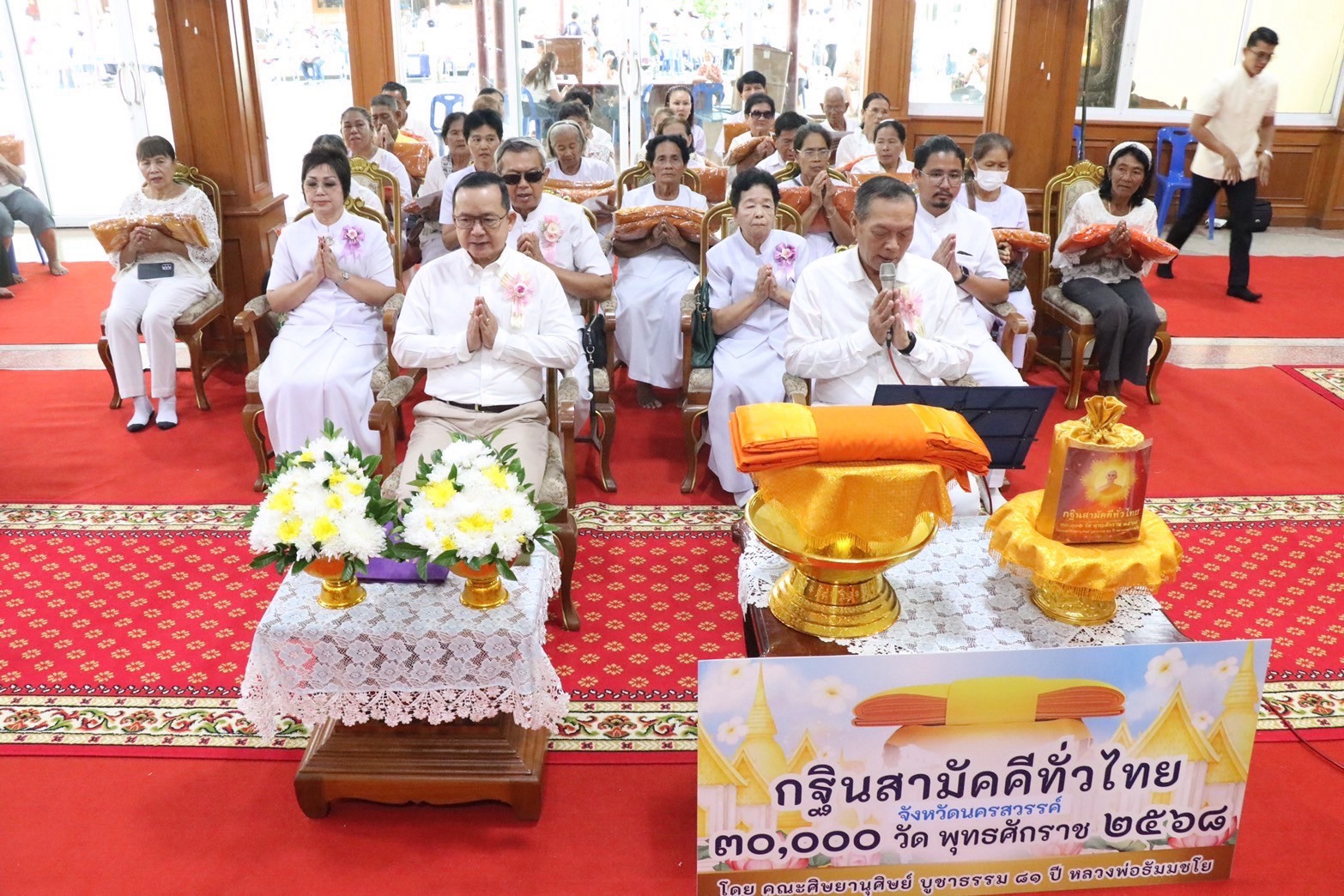 ภาพกล่าวคำถวายกฐินวัดกระจังงาม