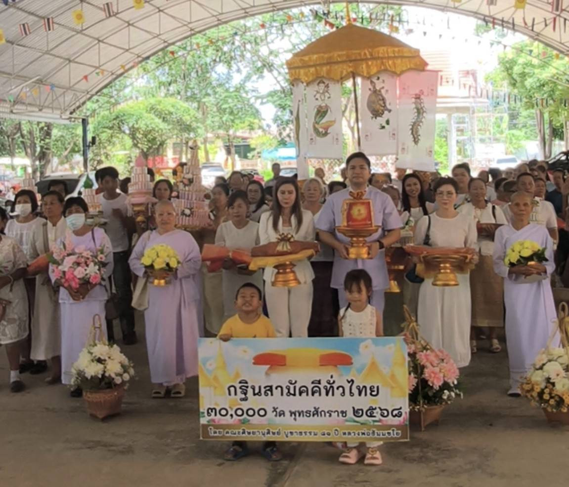 ภาพร่วมขบวนกฐินวัดหนองหูช้าง