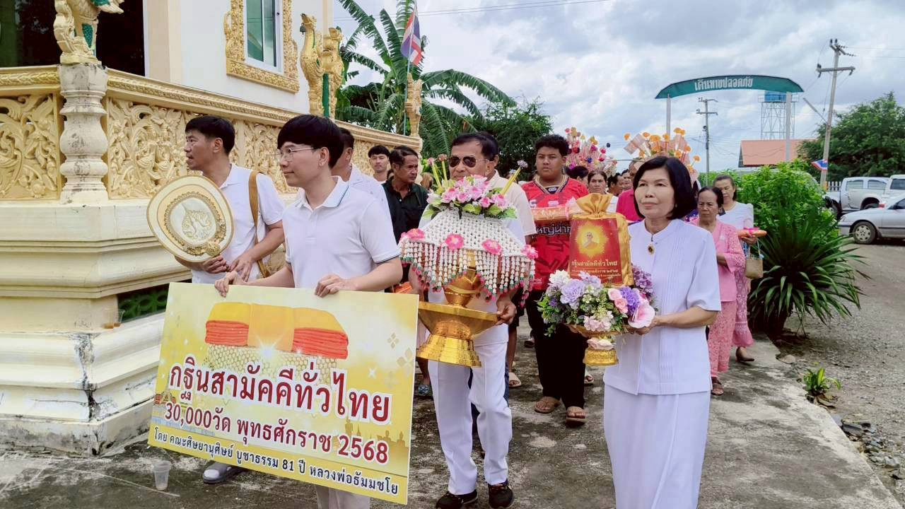 ภาพร่วมขบวนกฐินวัดดงขวาง