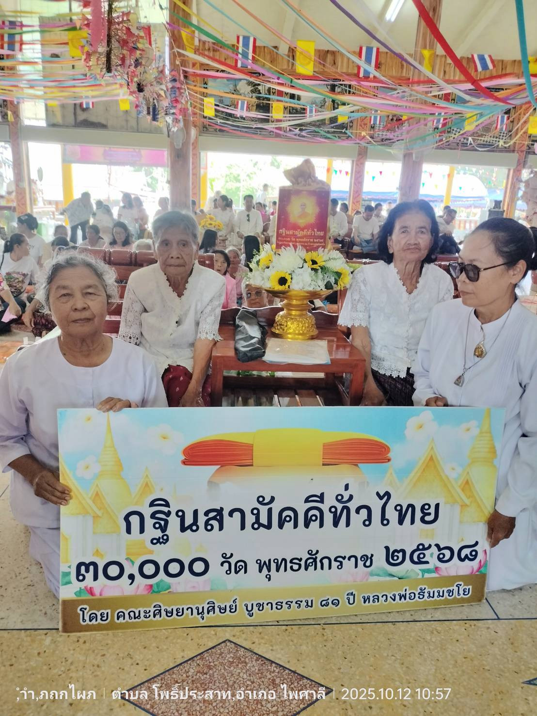 ภาพร่วมพิธีกรรมวัดโค้งสวอง