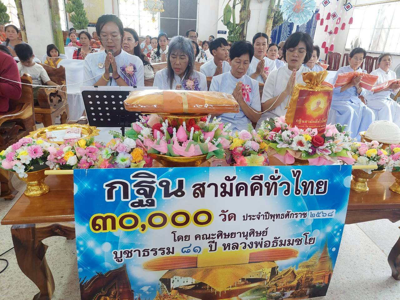 ภาพกล่าวคำถวายกฐินวัดดงป่าจันทร์ (จันทร์ทอง)