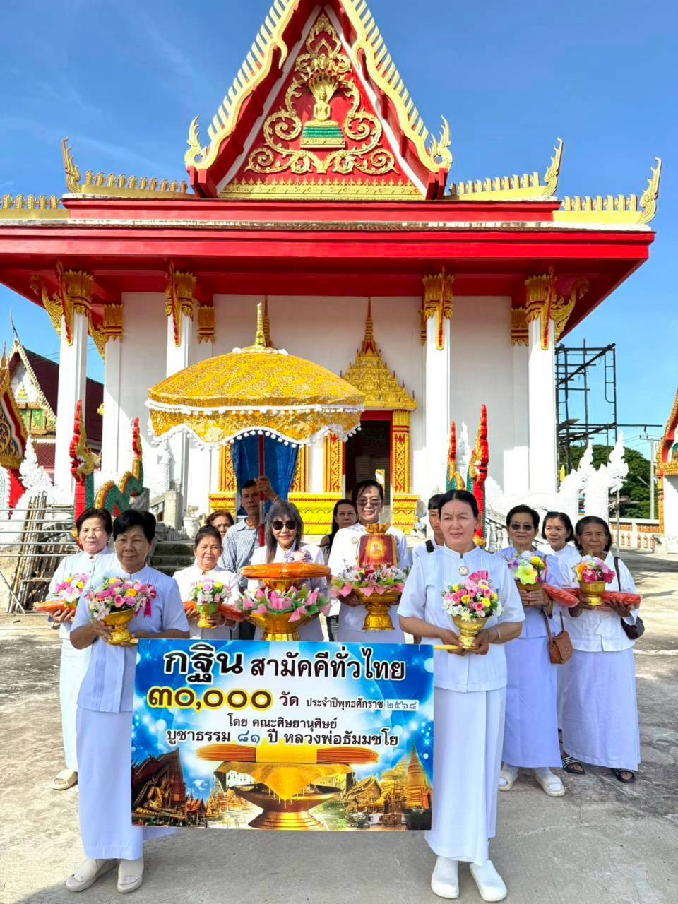 ภาพหมู่ถือพานถวายปัจจัยวัดดงป่าจันทร์ (จันทร์ทอง)