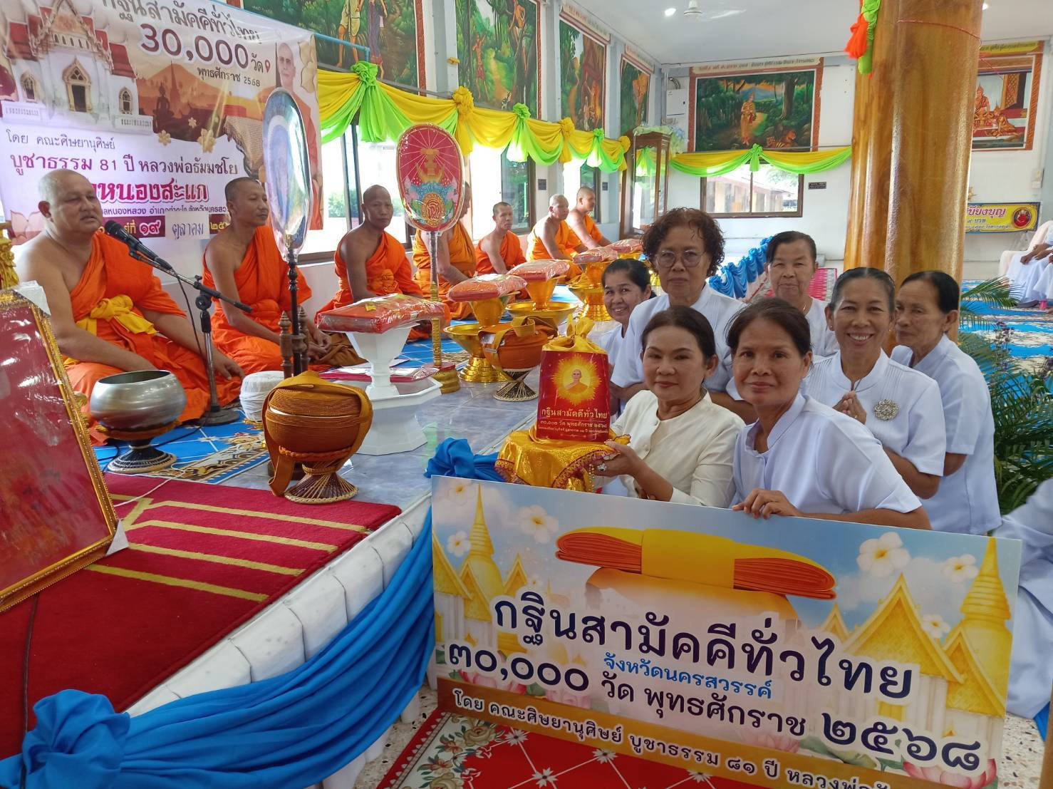 ภาพการถวายปัจจัยวัดหนองสะแก