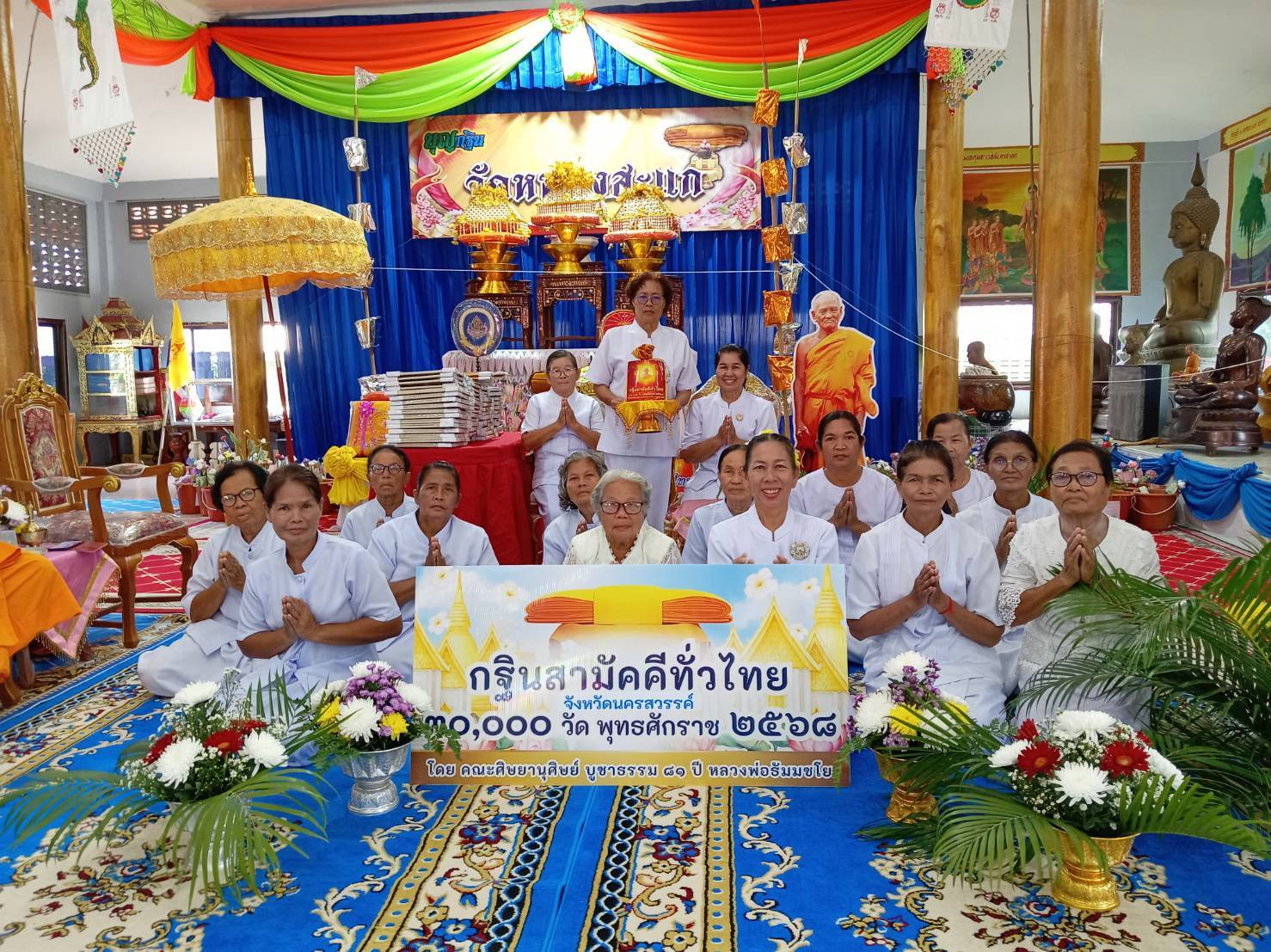 ภาพหมู่ถือพานถวายปัจจัยวัดหนองสะแก