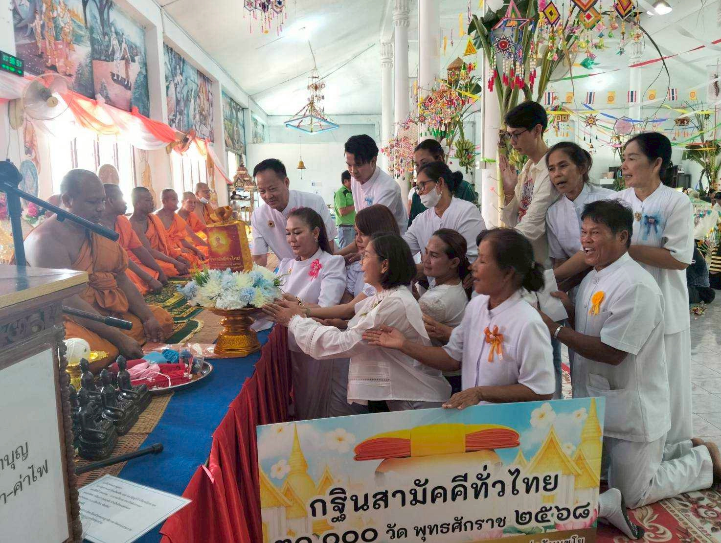 ภาพการถวายปัจจัยวัดหนองกระสังข์