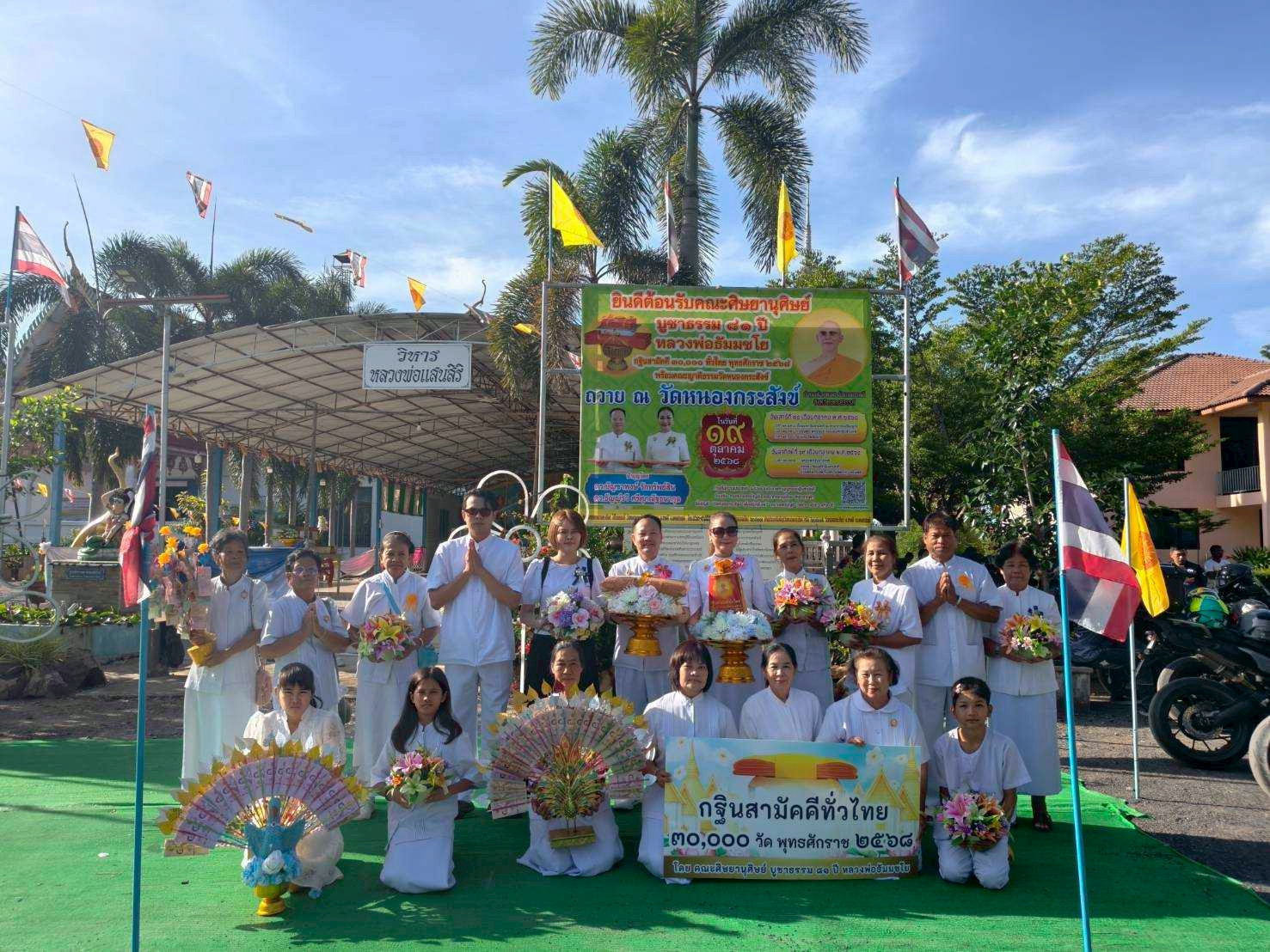 ภาพร่วมพิธีกรรมวัดหนองกระสังข์