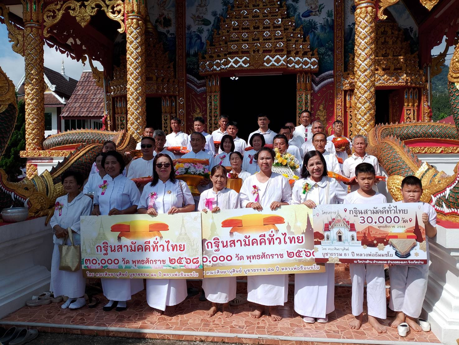 ภาพหมู่ถือพานถวายปัจจัยวัดปางส้าน