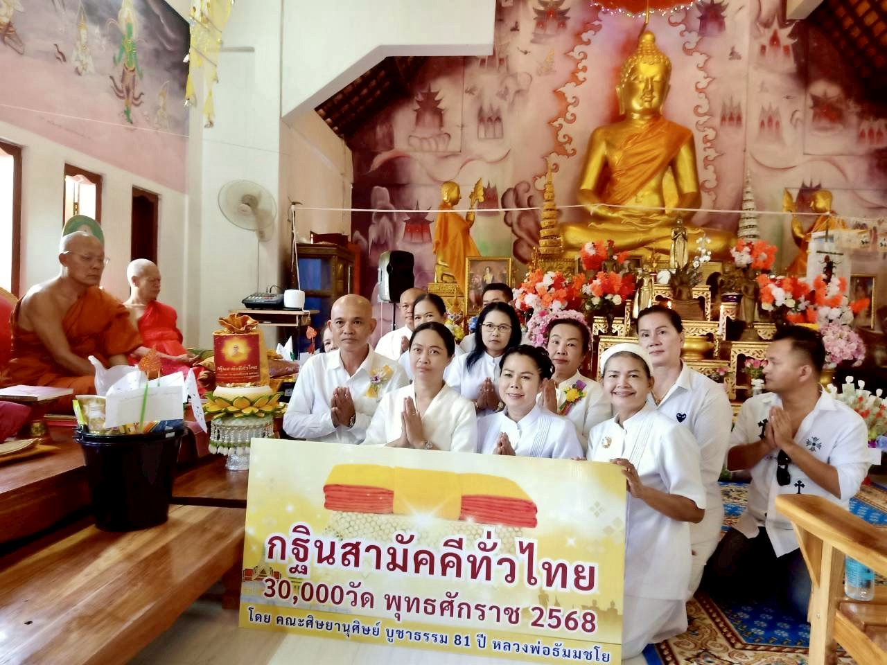 ภาพการถวายปัจจัยวัดไชยสถาน